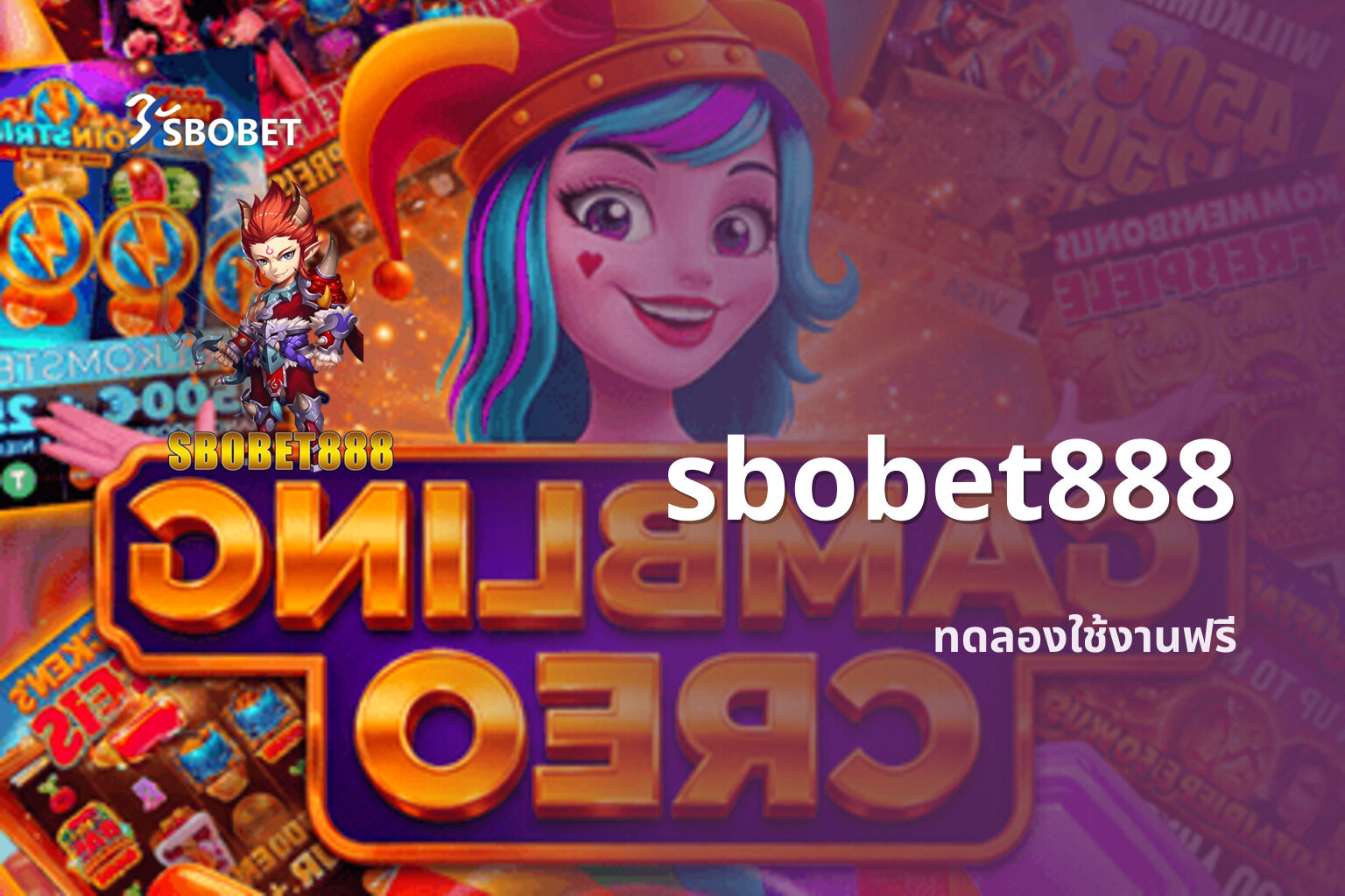 sbobet888 ทดลองใช้งานฟรี