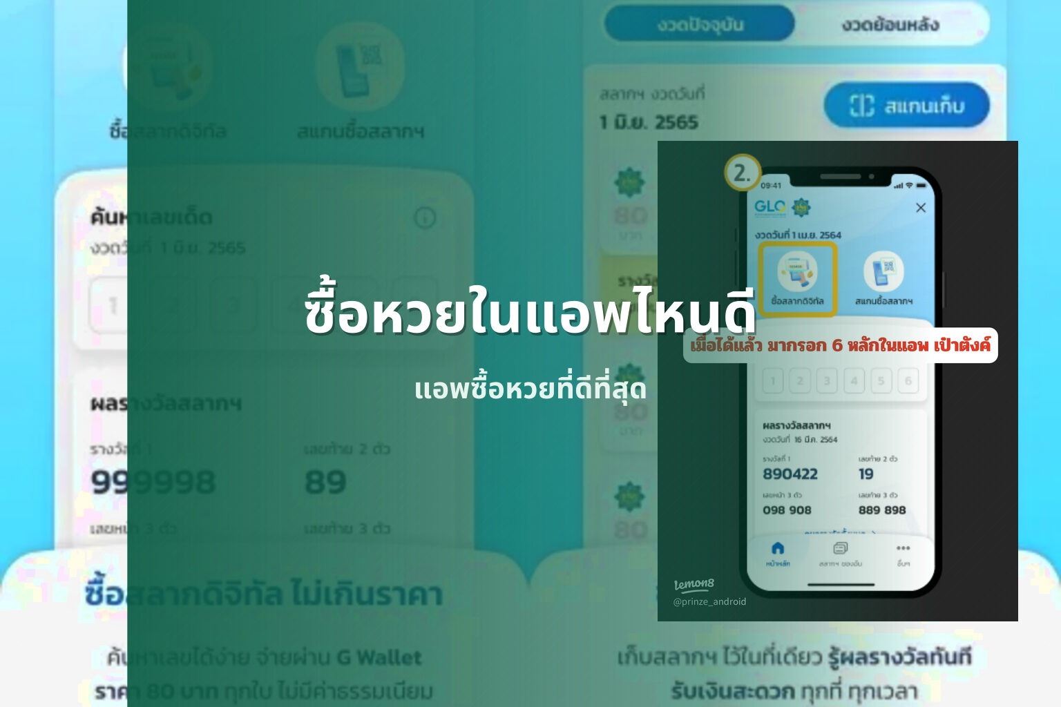 ซื้อหวยในแอพไหนดี - การซื้อหวย