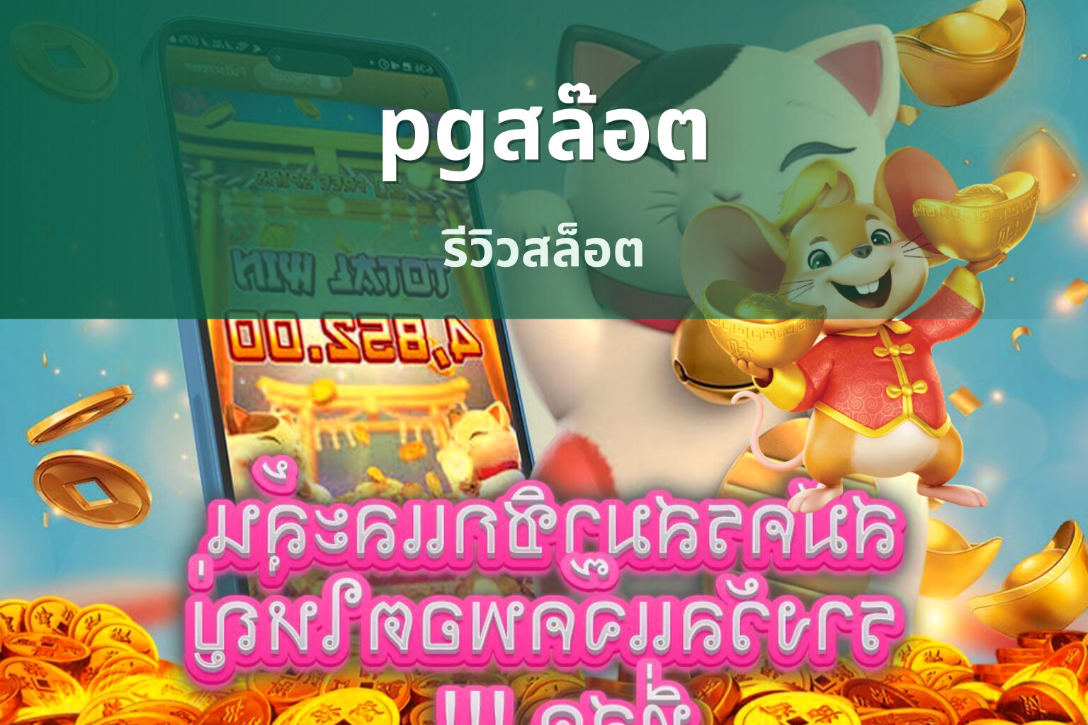 pgสล๊อต - online slot games