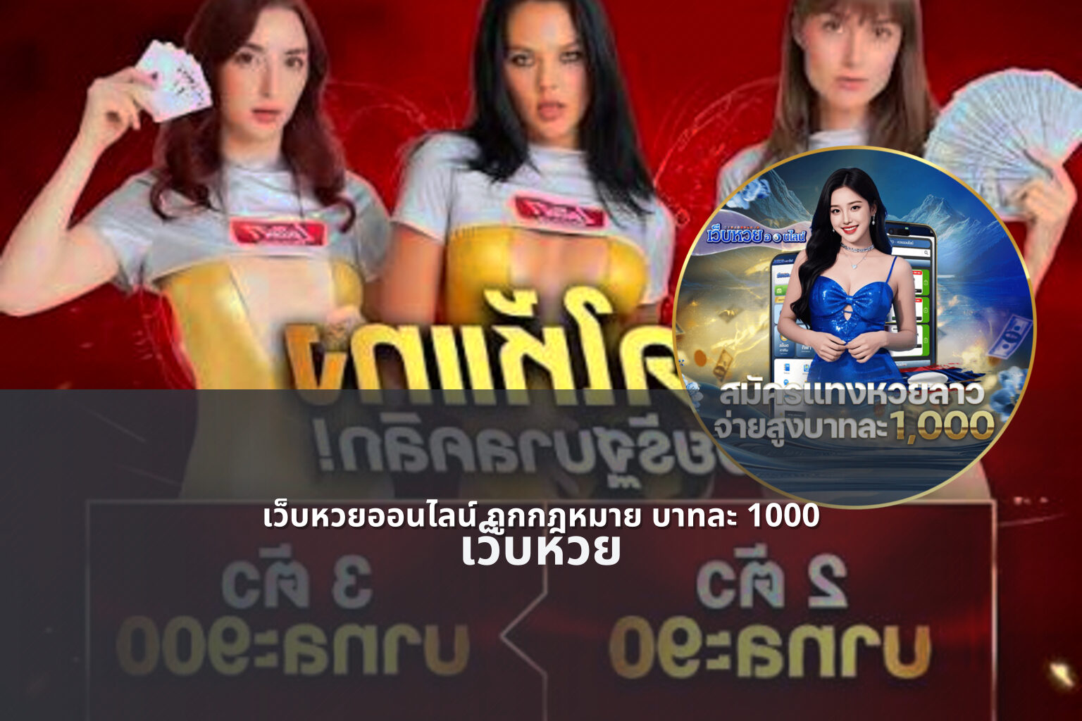 เว็บหวยออนไลน์ ถูกกฎหมาย บาทละ 1000 - online lottery