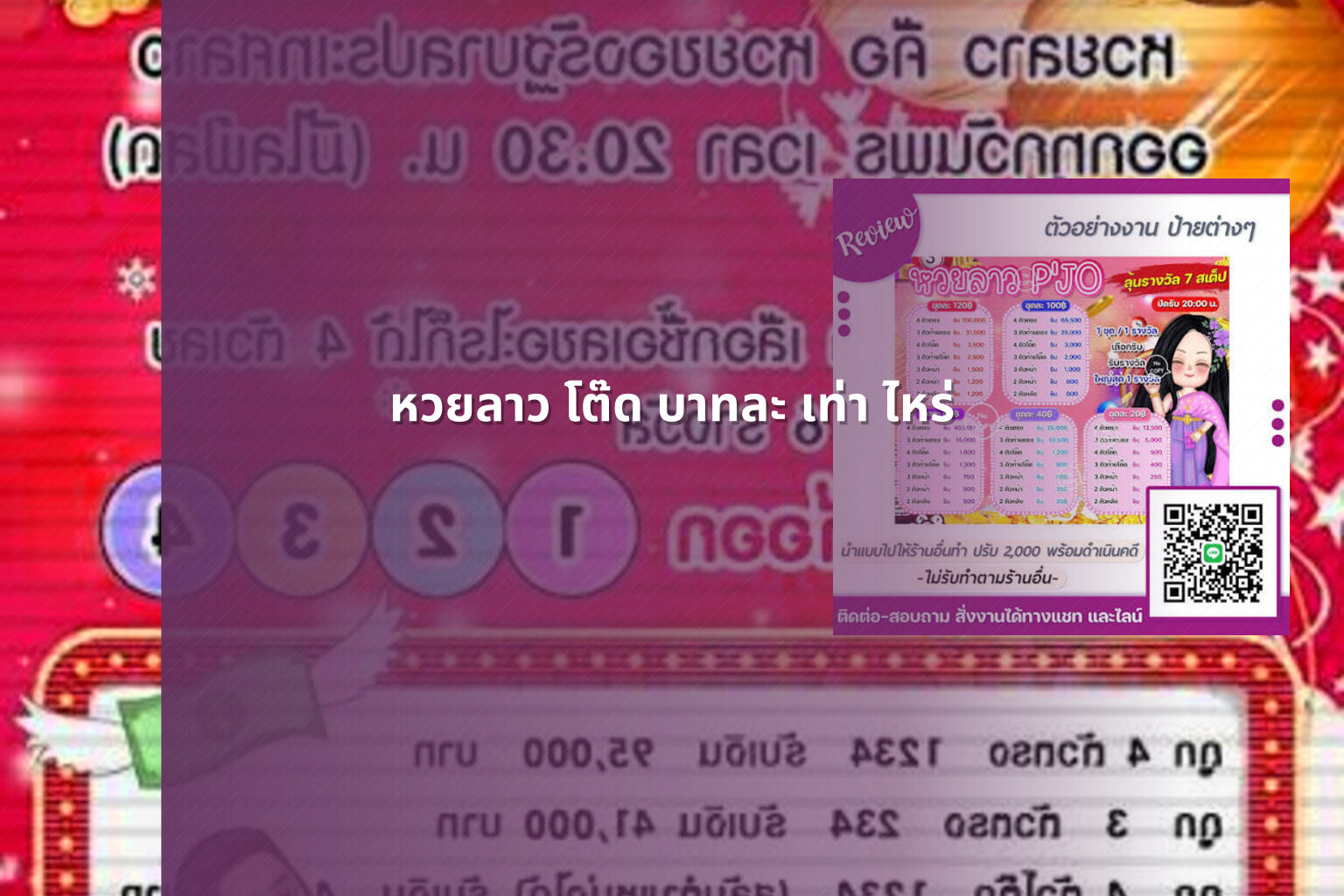 หวยลาว โต๊ด บาทละ เท่า ไหร่ - หวยลาว