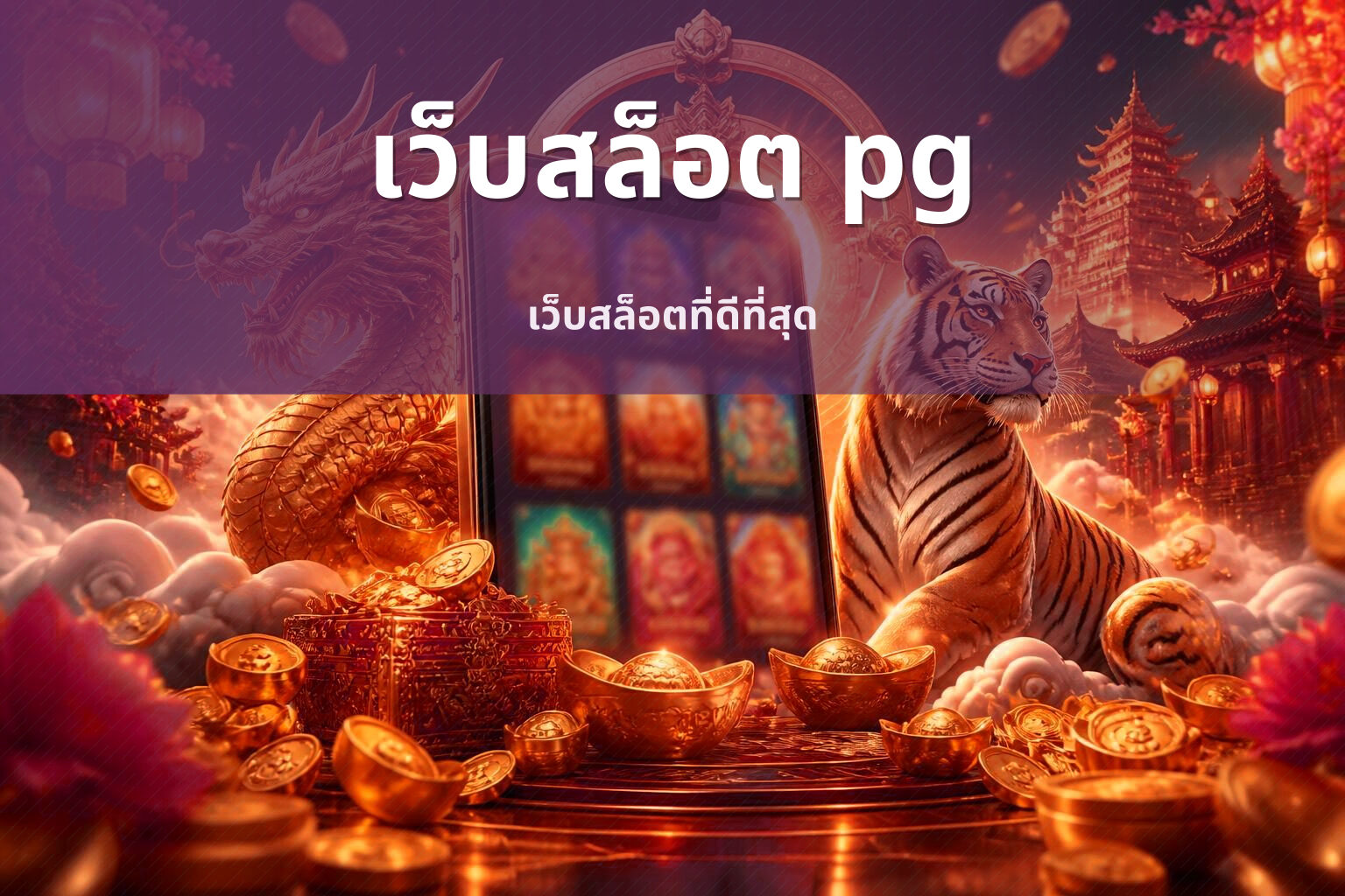 เว็บสล็อต pg - online slot service
