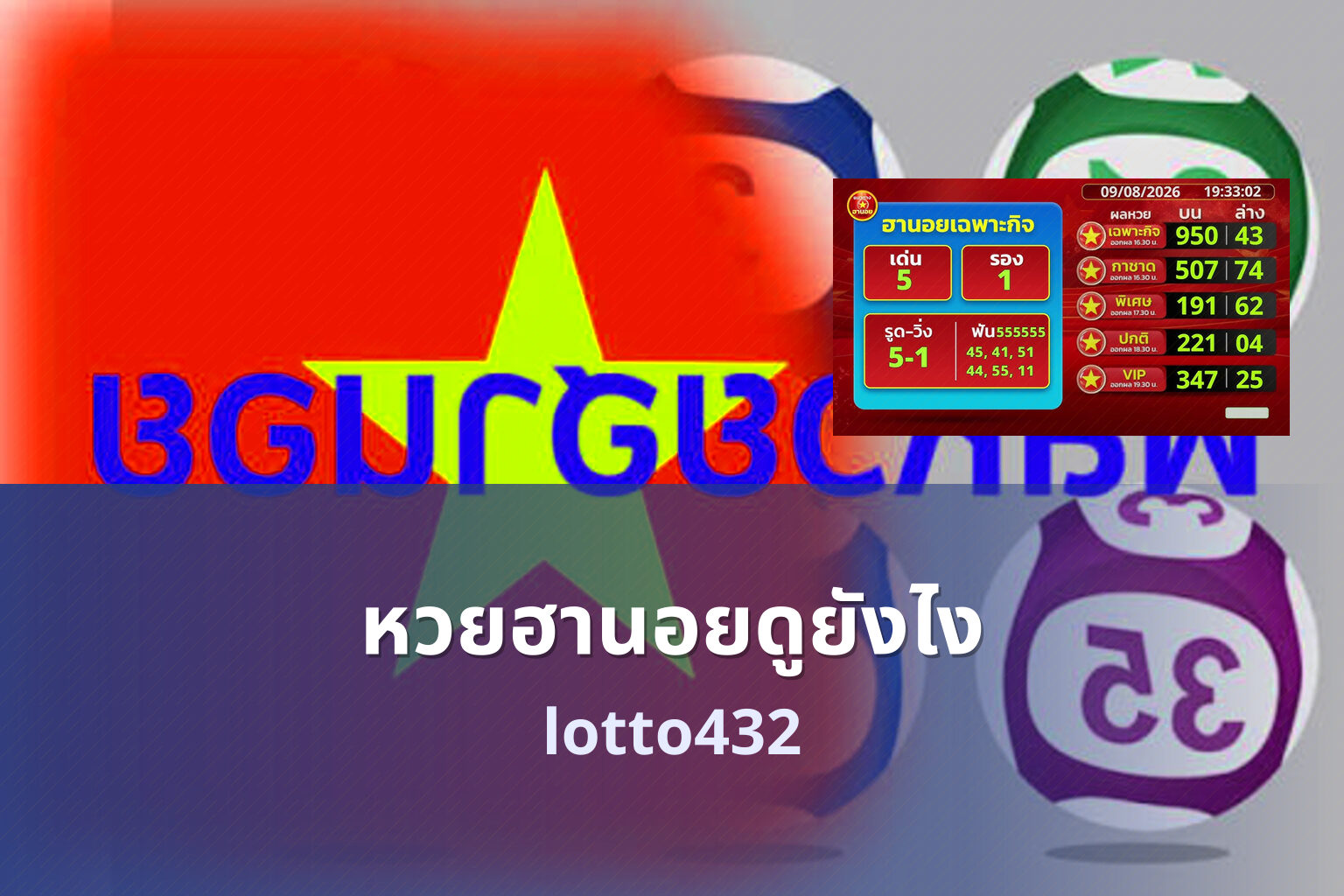 หวยฮานอยดูยังไง - How to view Hanoi lottery