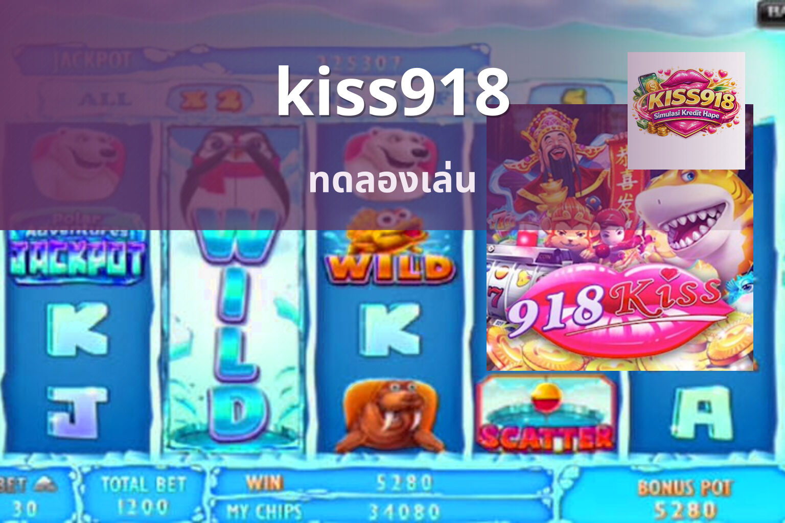 kiss918 ทดลองเล่น