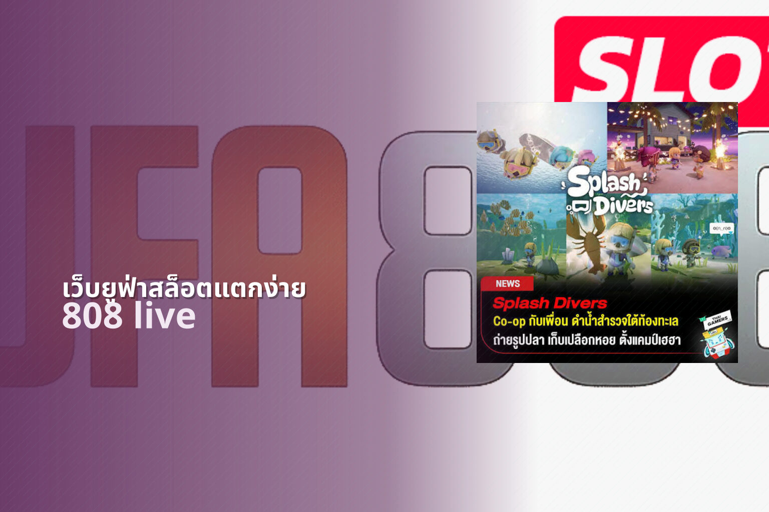 เว็บยูฟ่าสล็อตแตกง่าย 808 live