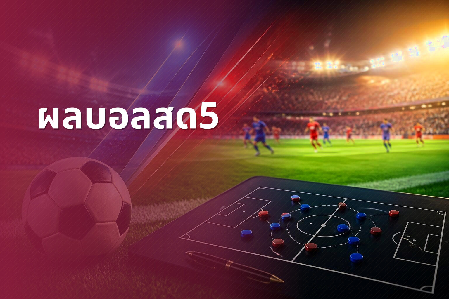 ผลบอลสด5 - live football scores