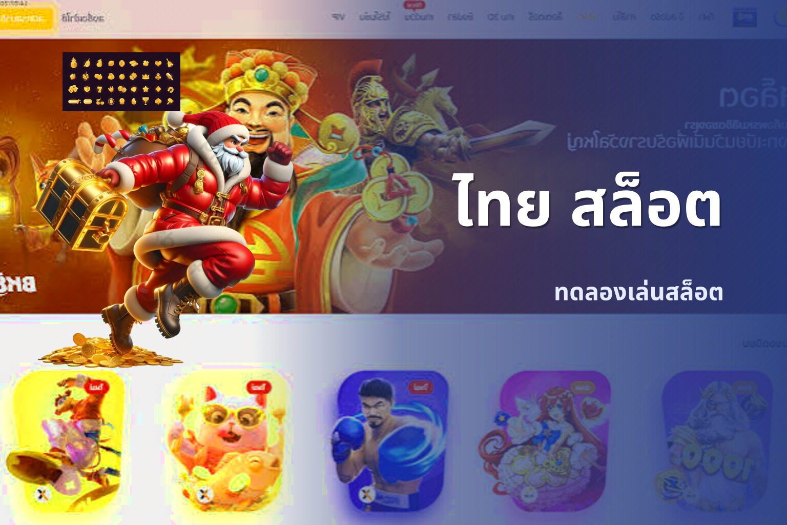 ไทย สล็อต - slot games
