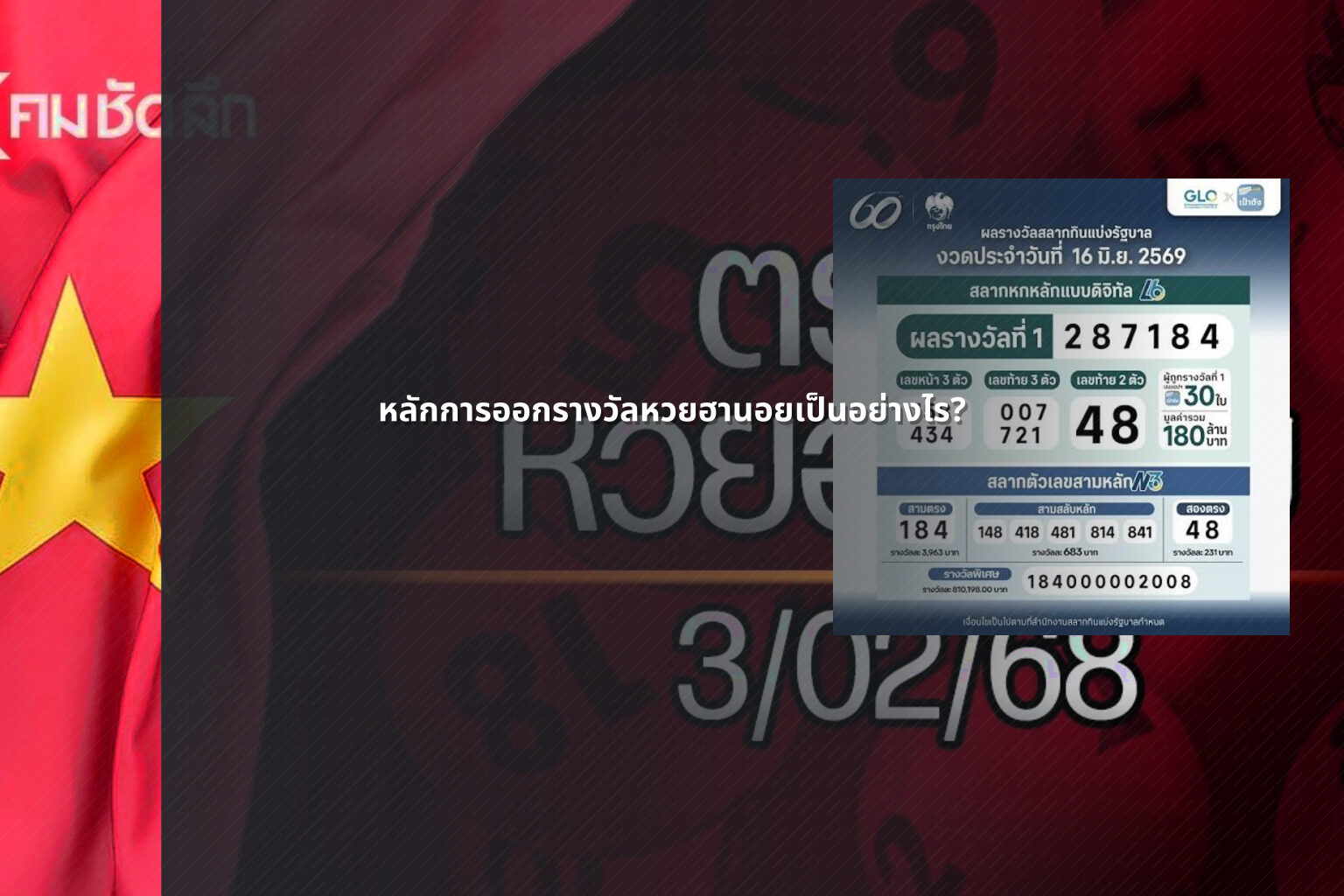 หลักการออกรางวัลหวยฮานอยเป็นอย่างไร? - หวยฮานอย