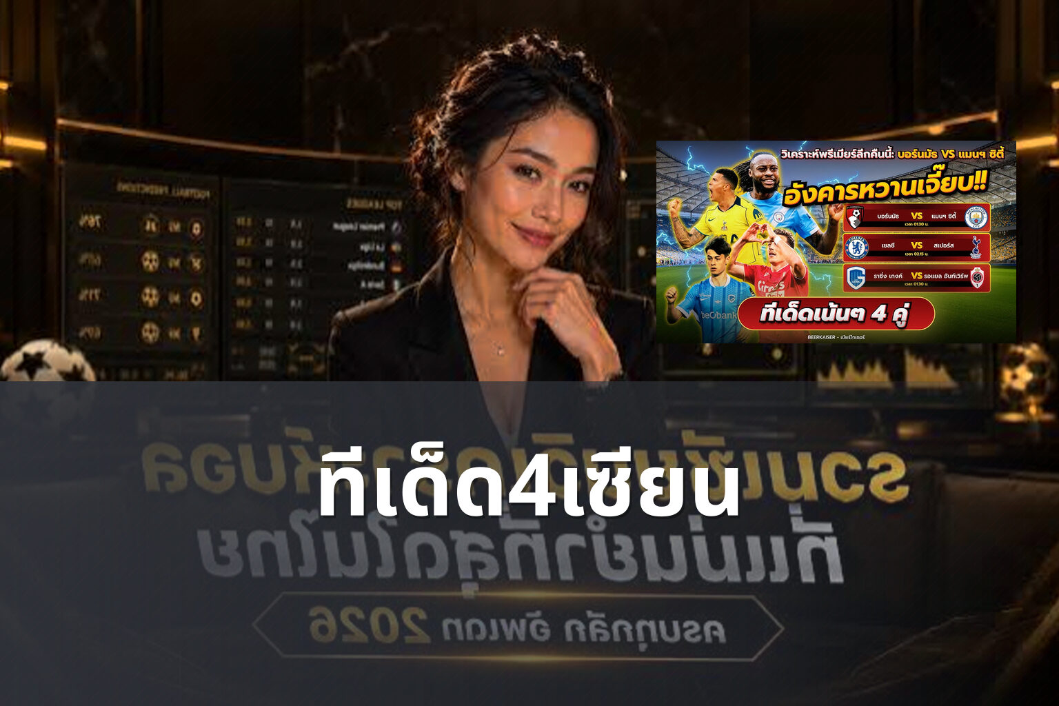ทีเด็ด4เซียน - football predictions