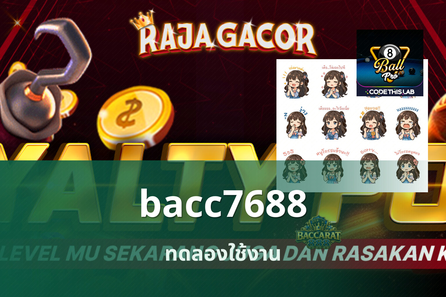 bacc7688 ทดลองใช้งาน
