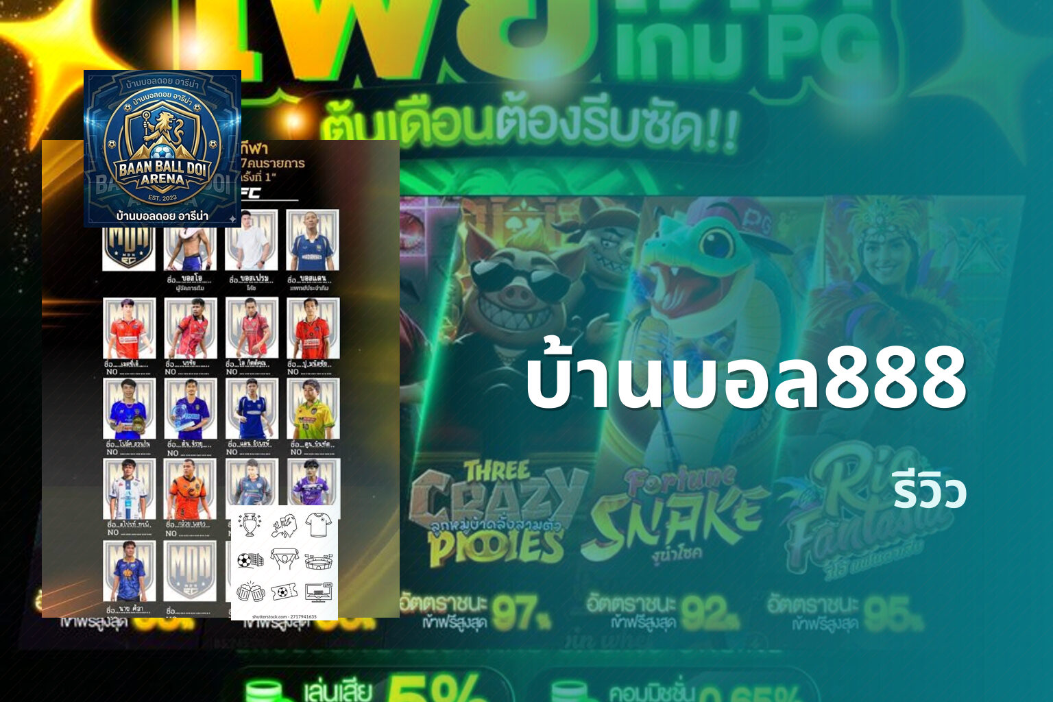 บ้านบอล888 - sports betting site