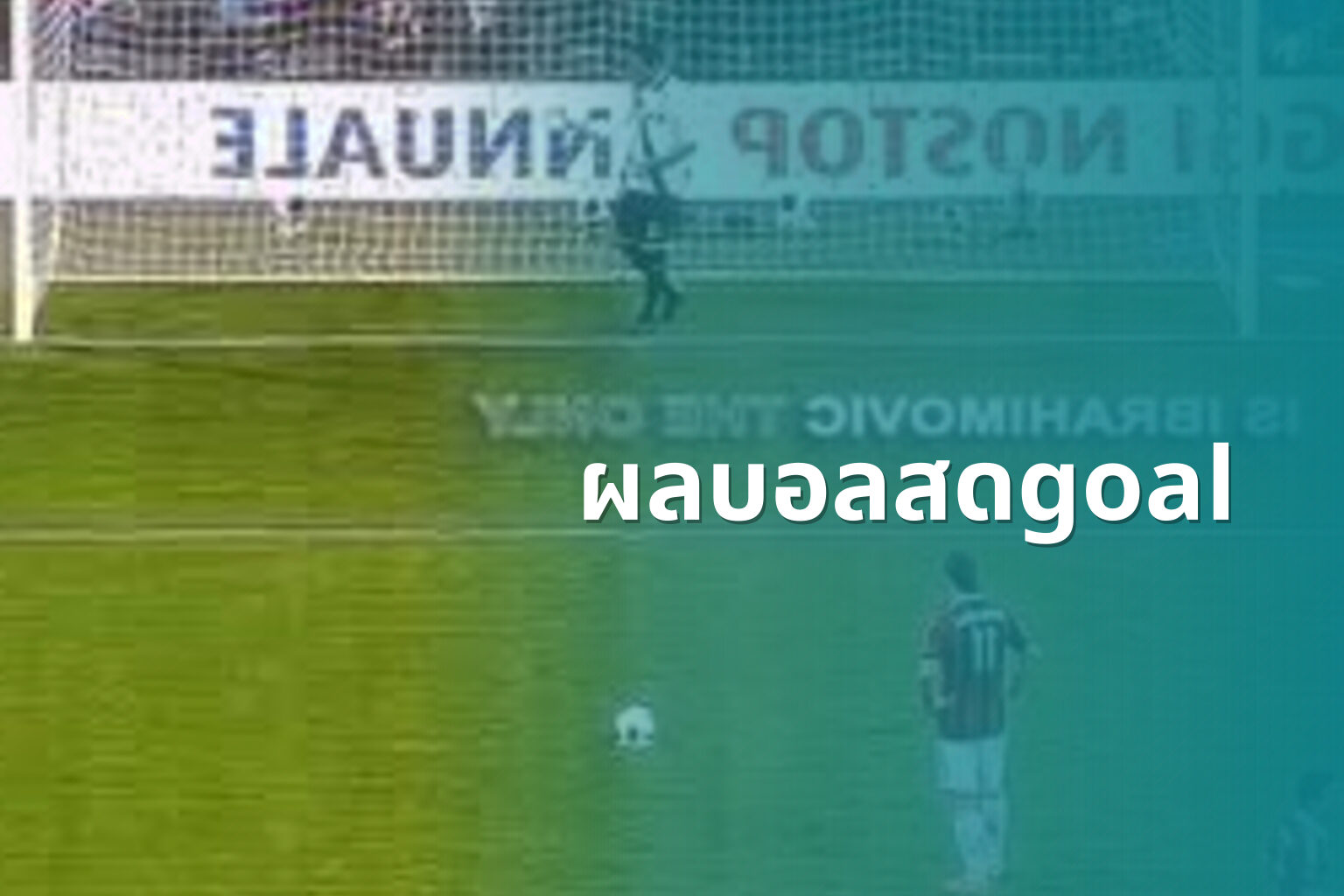 ผลบอลสดgoal - live football scores