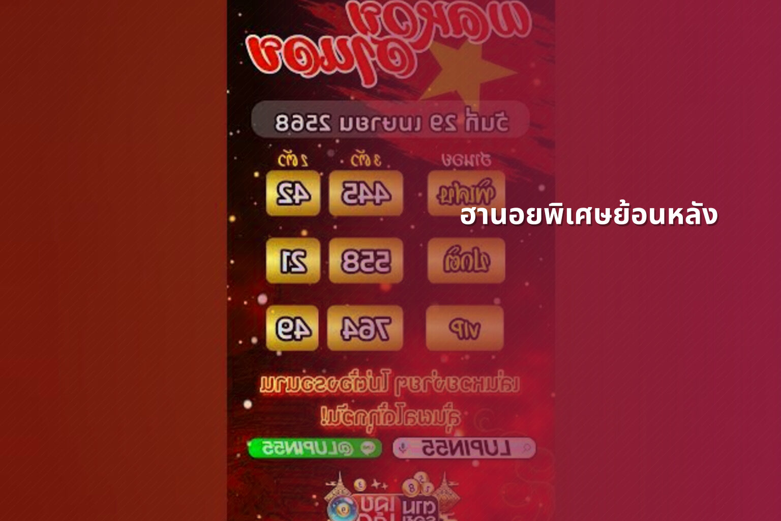 ฮานอยพิเศษย้อนหลัง - lottery results