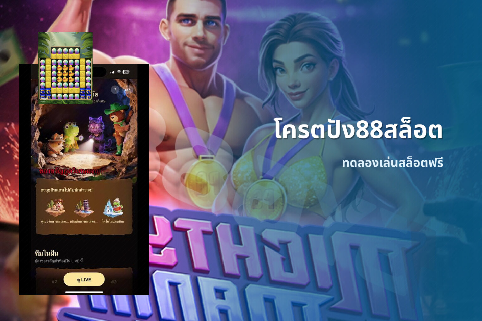 โครตปัง88สล็อต ทดลองเล่นสล็อตฟรี
