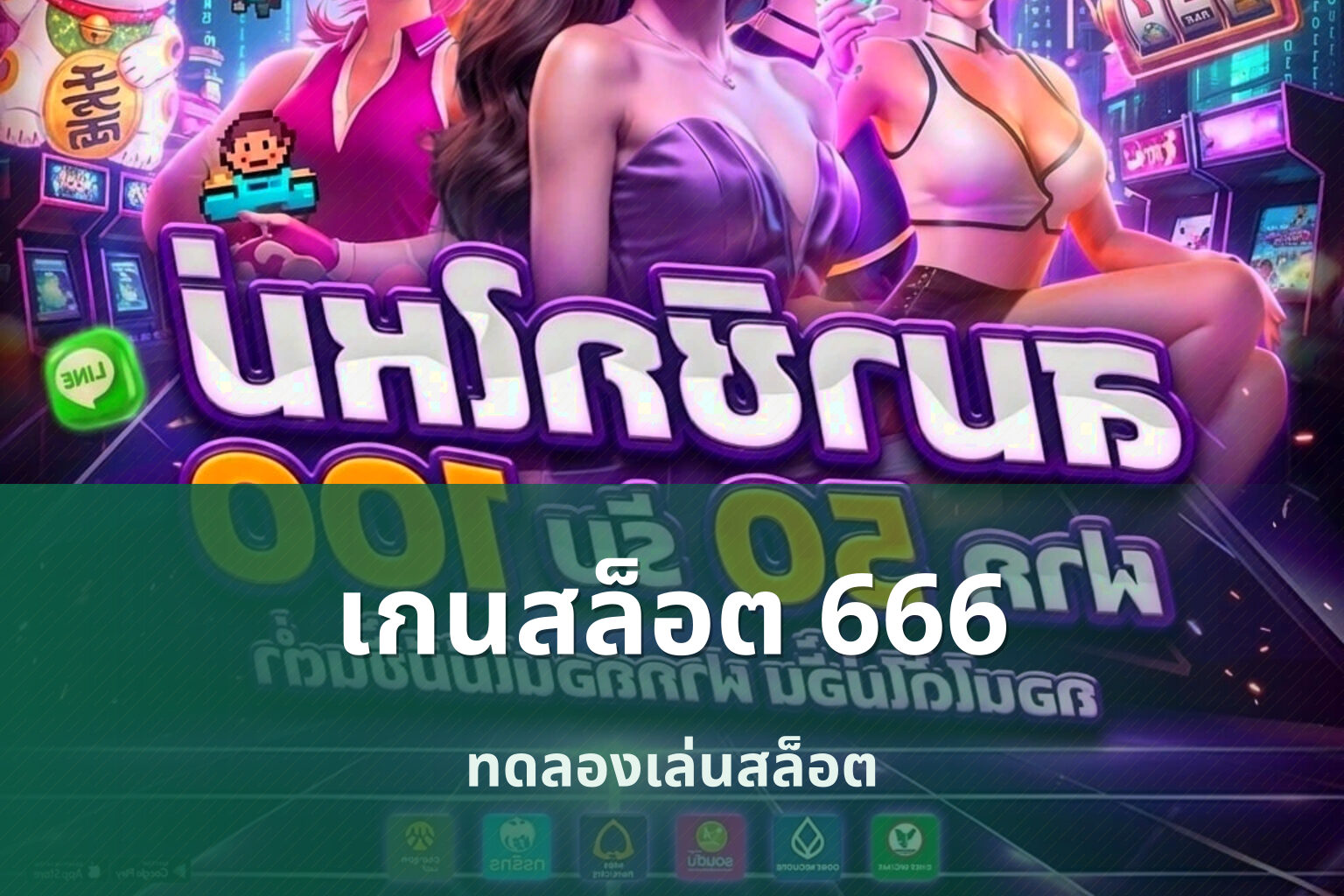 เกนสล็อต 666 - slot games