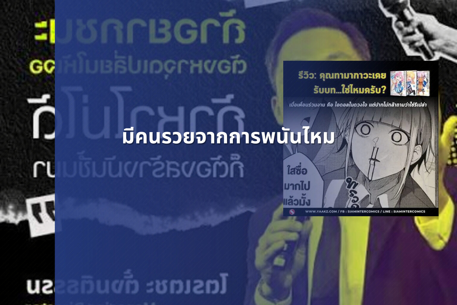 มีคนรวยจากการพนันไหม - การพนัน