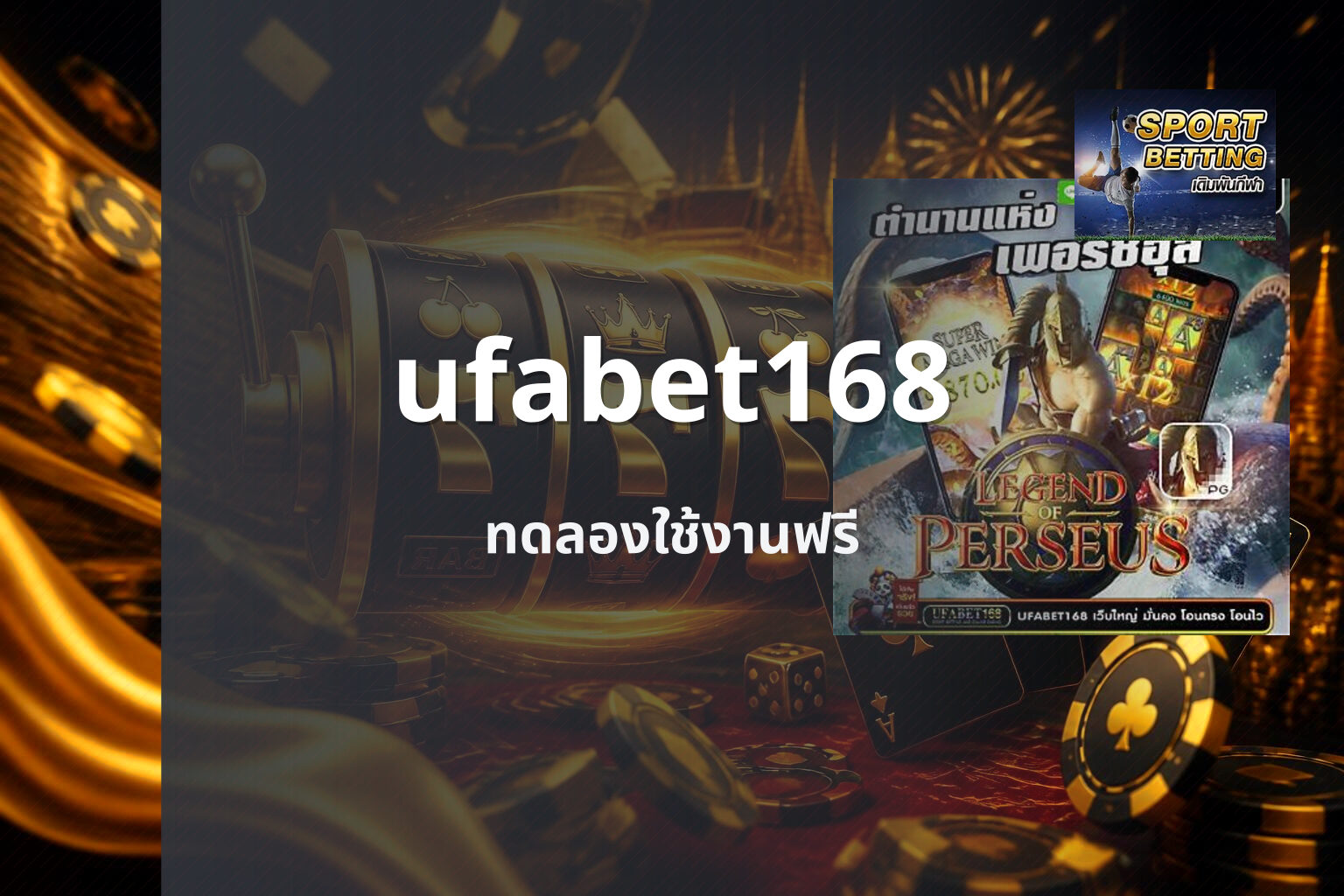 ufabet168 ทดลองใช้งานฟรี