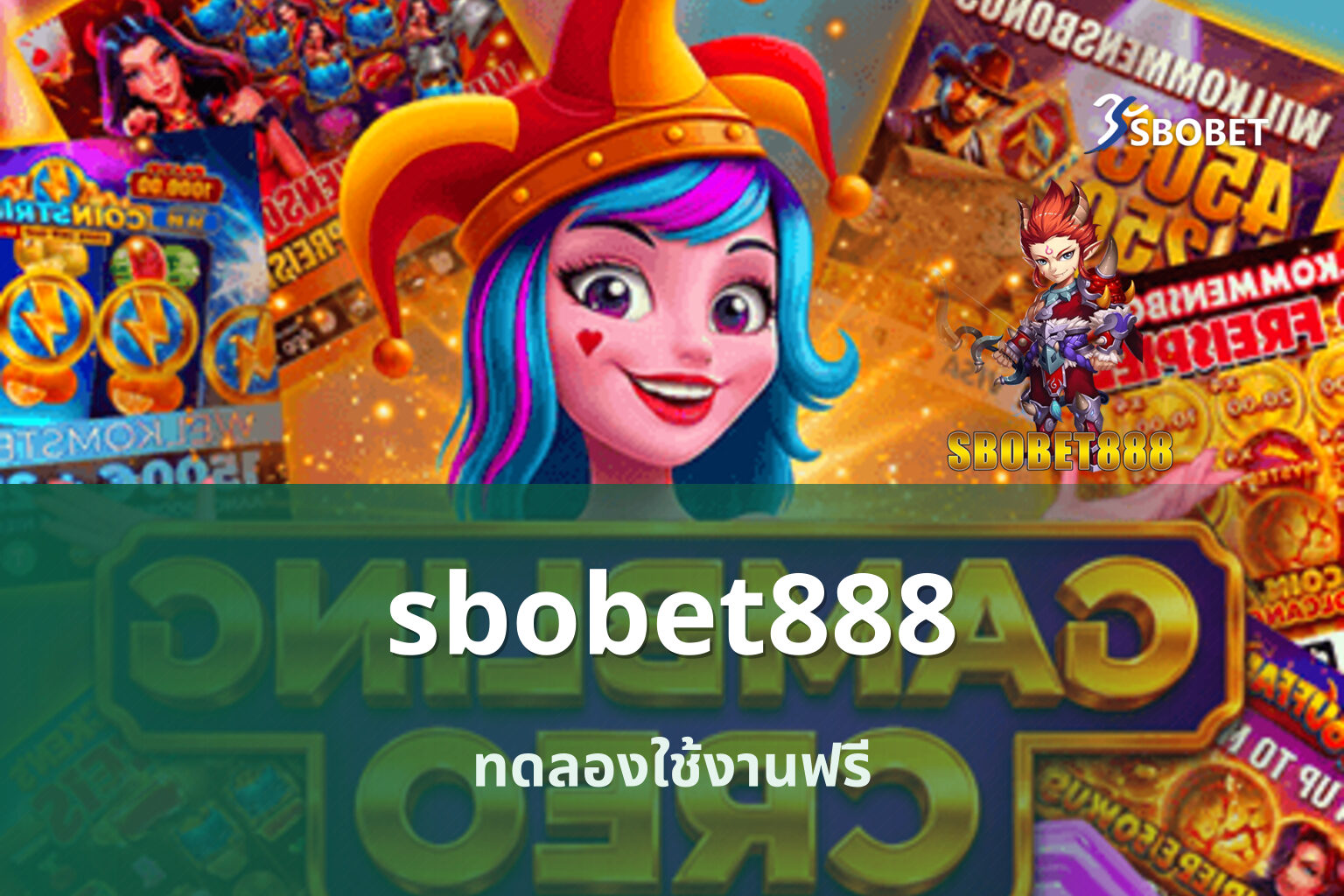 sbobet888 ทดลองใช้งานฟรี