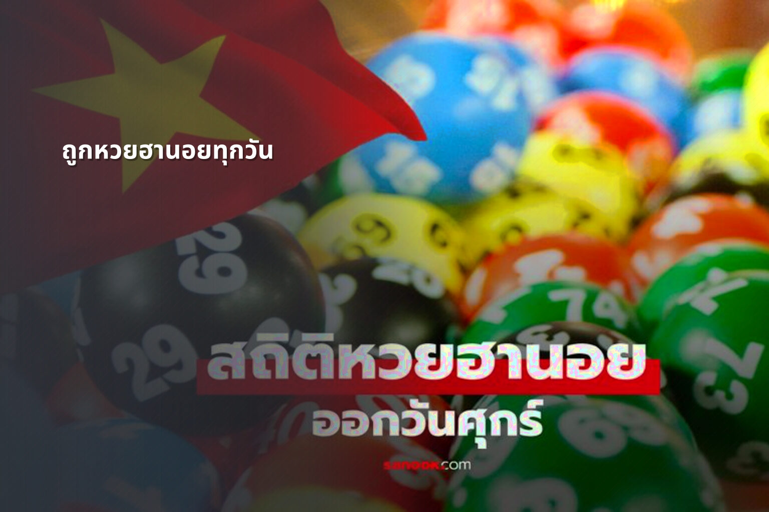 ถูกหวยฮานอยทุกวัน - หวยฮานอย