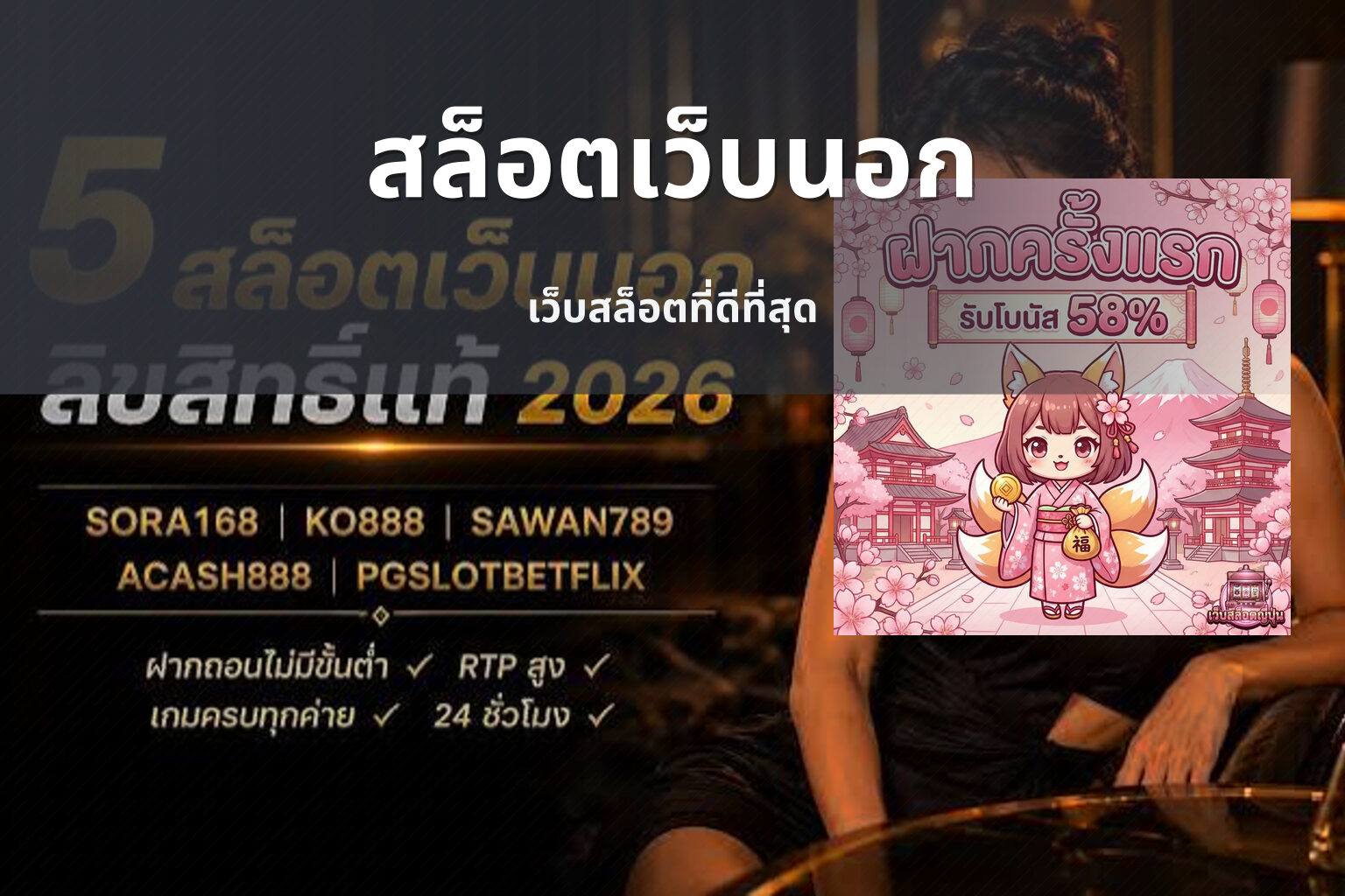 สล็อตเว็บนอก เว็บสล็อตที่ดีที่สุด