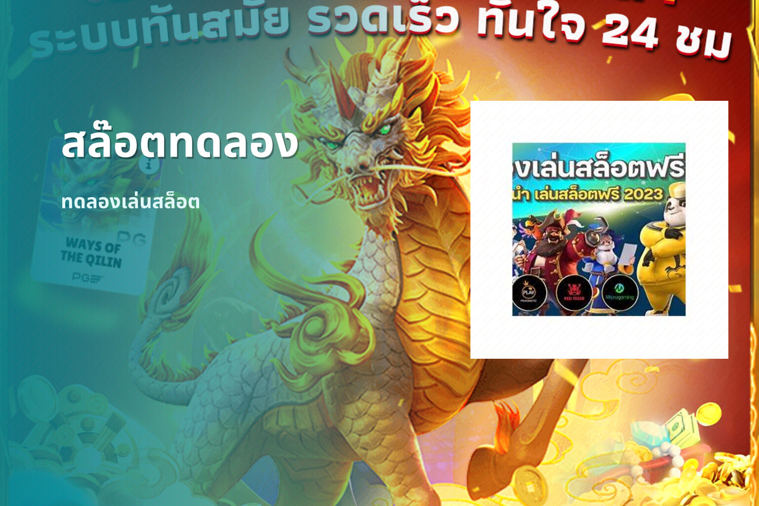 สล๊อตทดลอง ทดลองเล่นสล็อต