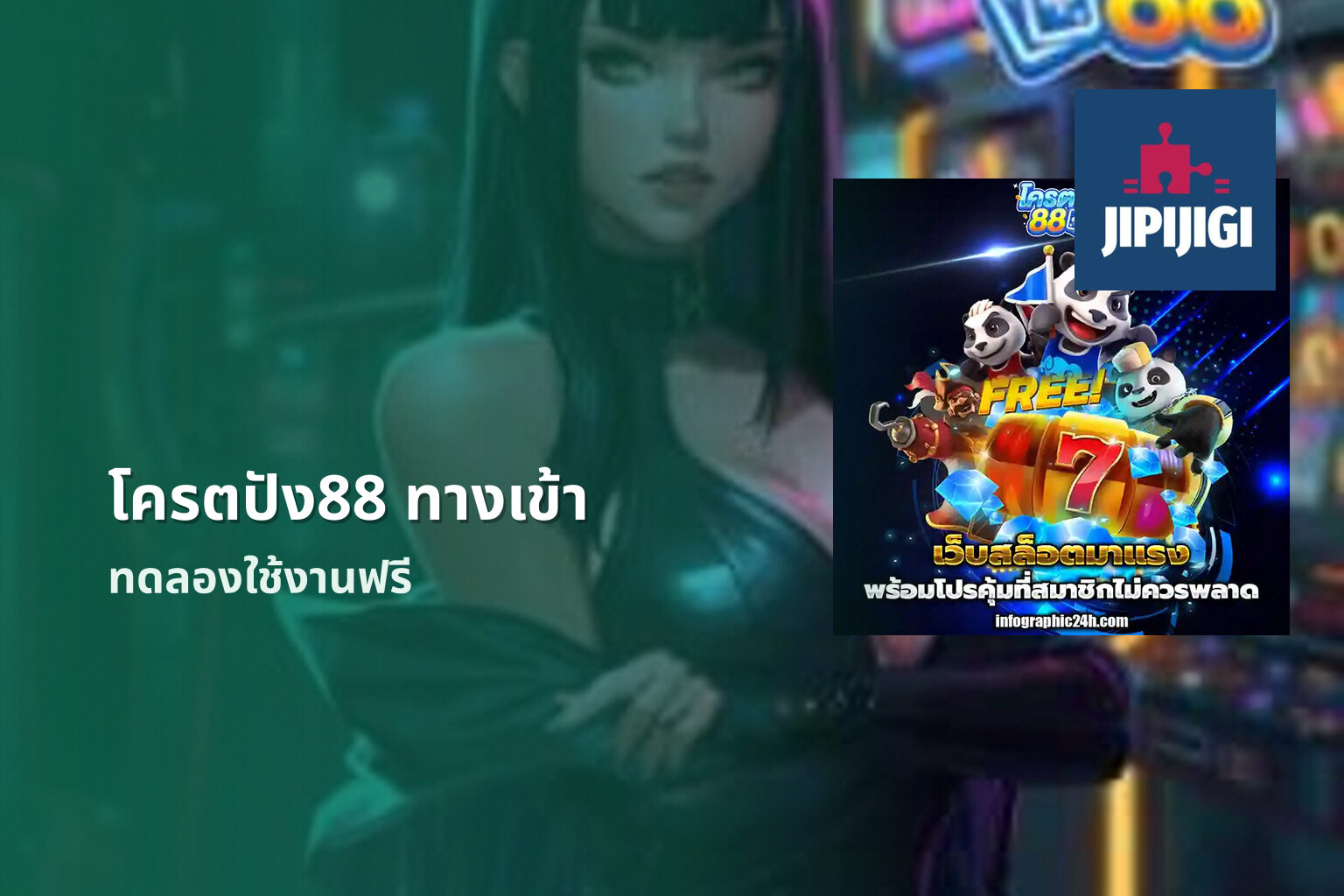 โครตปัง88 ทางเข้า - online gaming platform