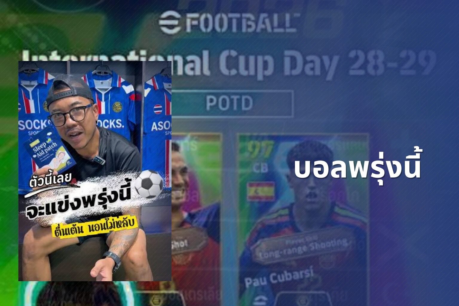 บอลพรุ่งนี้ - sports predictions