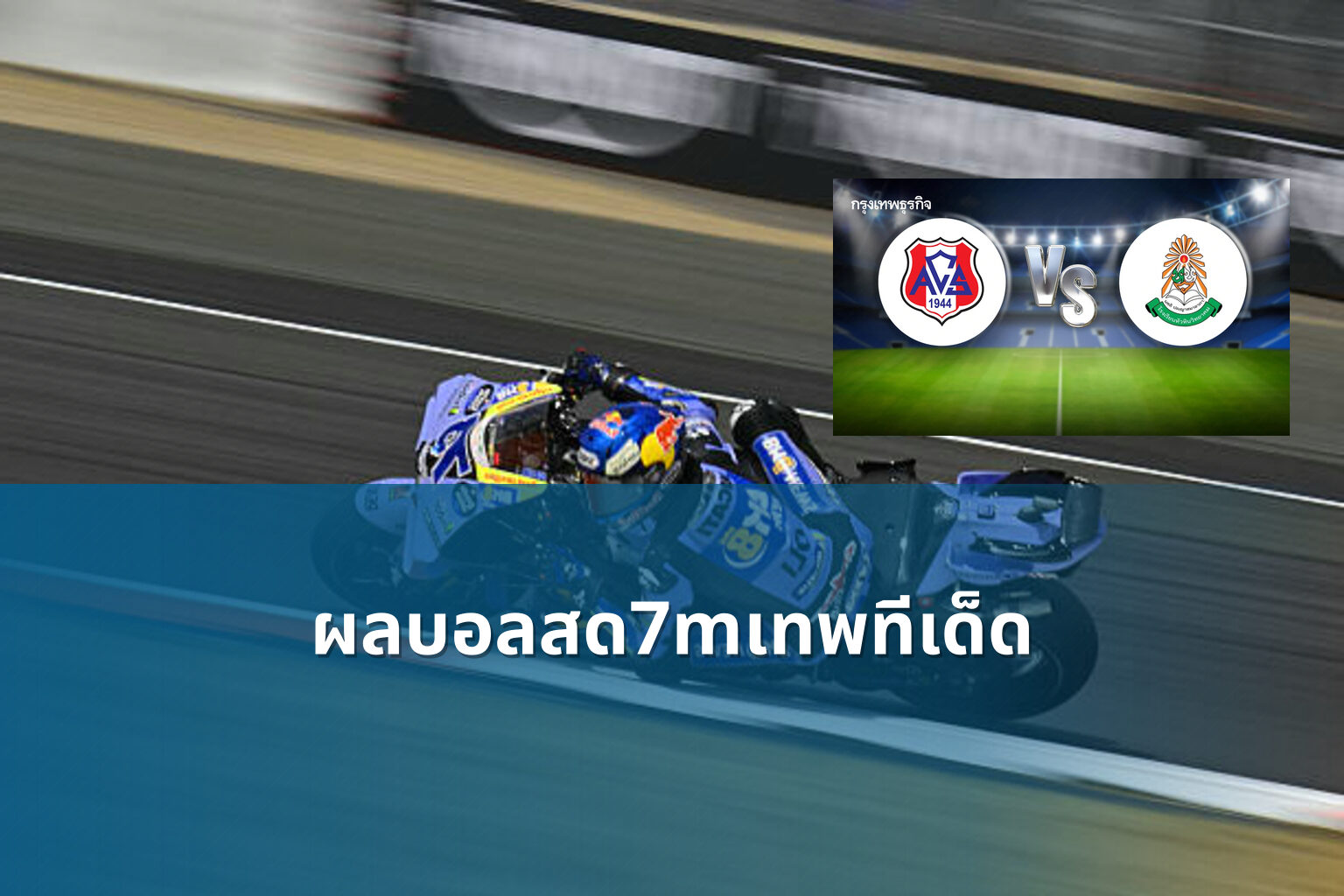 ผลบอลสด7mเทพทีเด็ด - football live scores