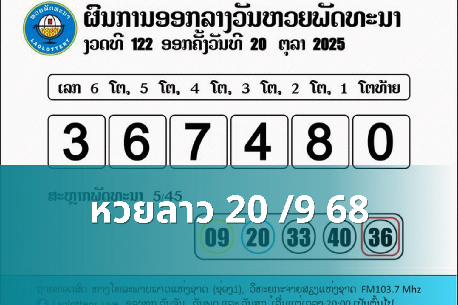 หวยลาว 20 /9 68 - หวยลาว