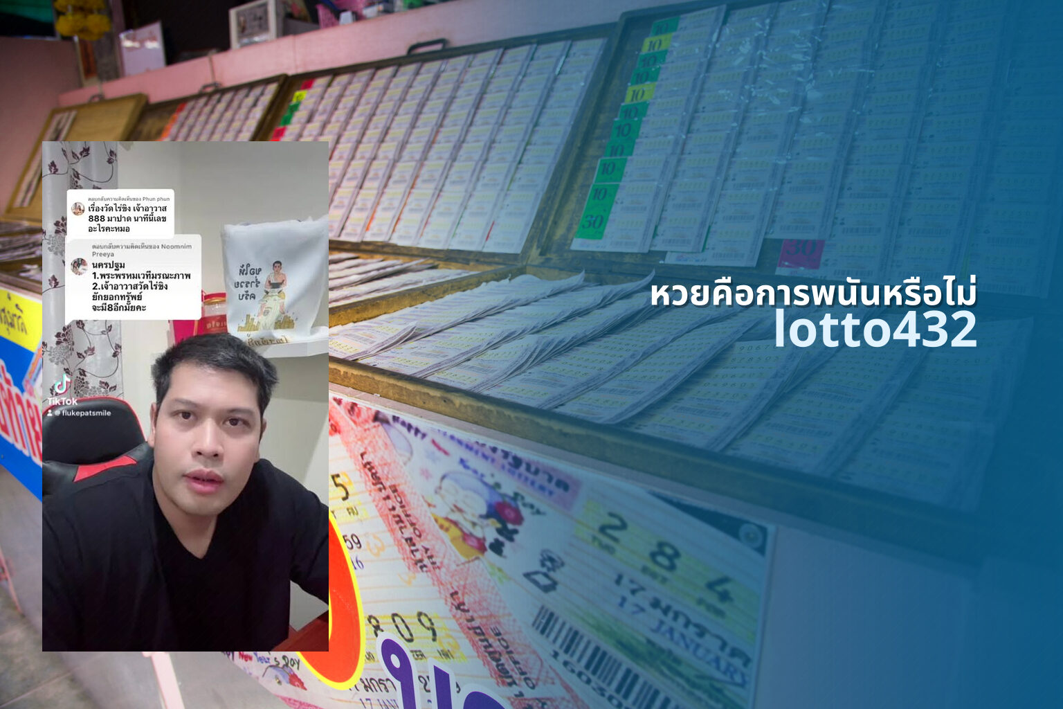 หวยคือการพนันหรือไม่ lotto432