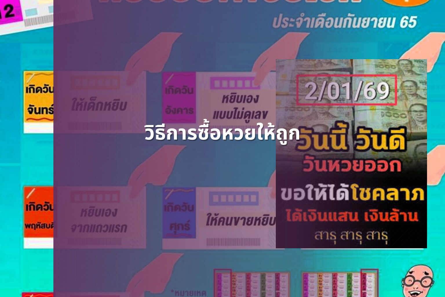 วิธีการซื้อหวยให้ถูก - how to win the lottery