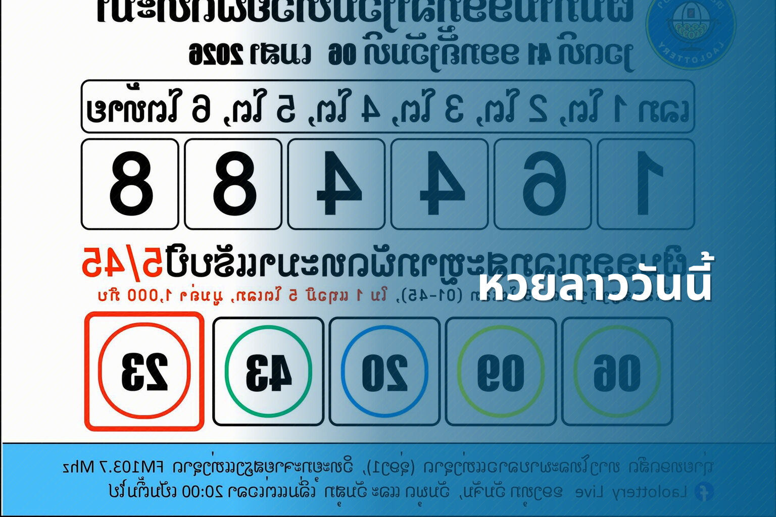 หวยลาววันนี้ - หวยลาว