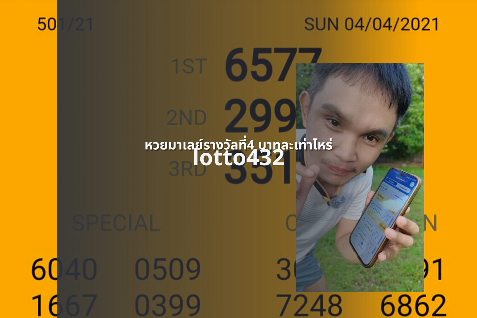 หวยมาเลย์รางวัลที่4 บาทละเท่าไหร่ - Malaysian lottery prize 4 value