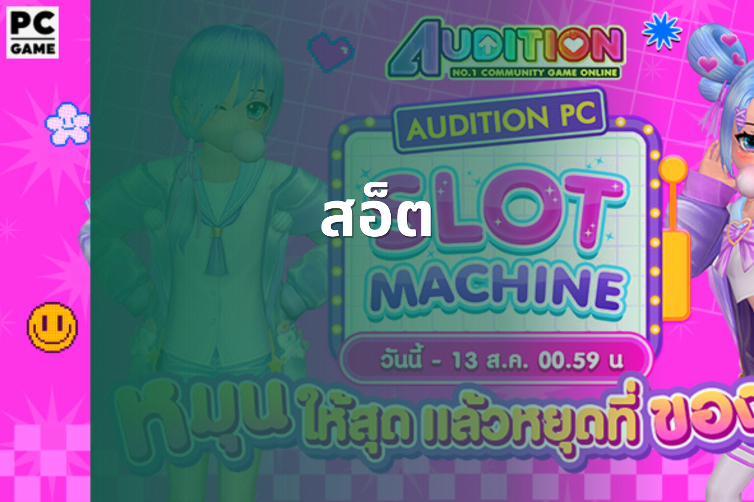 สอ็ต - slot games