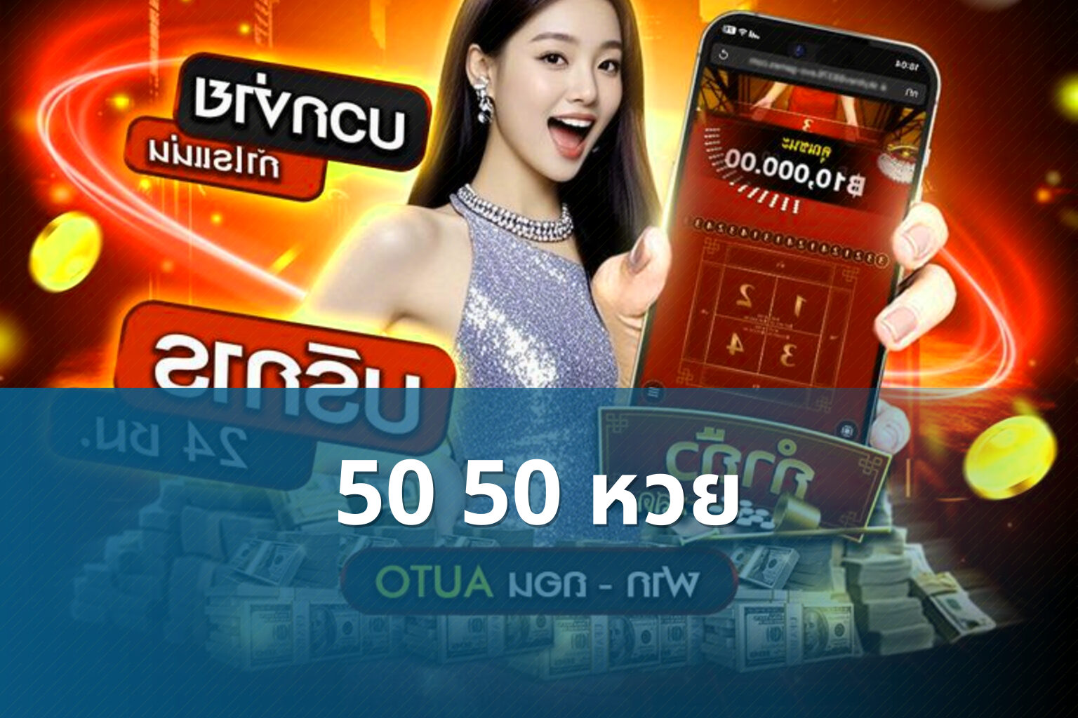 50 50 หวย - หวย