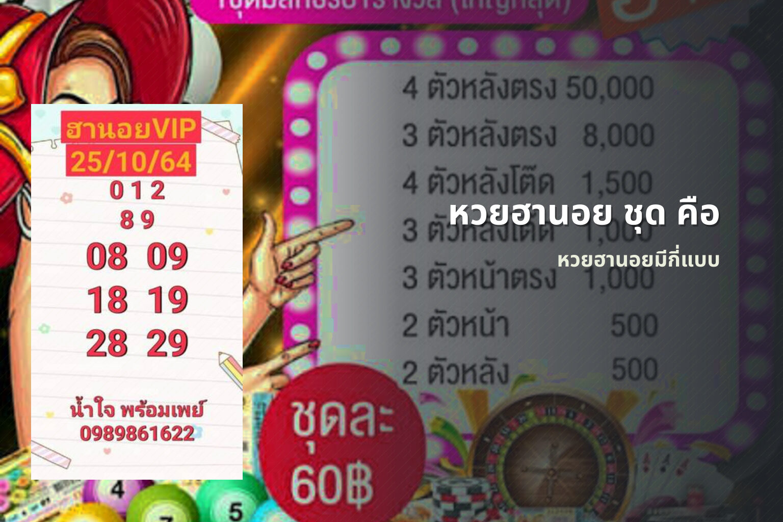 หวยฮานอย ชุด คือ - หวยฮานอย
