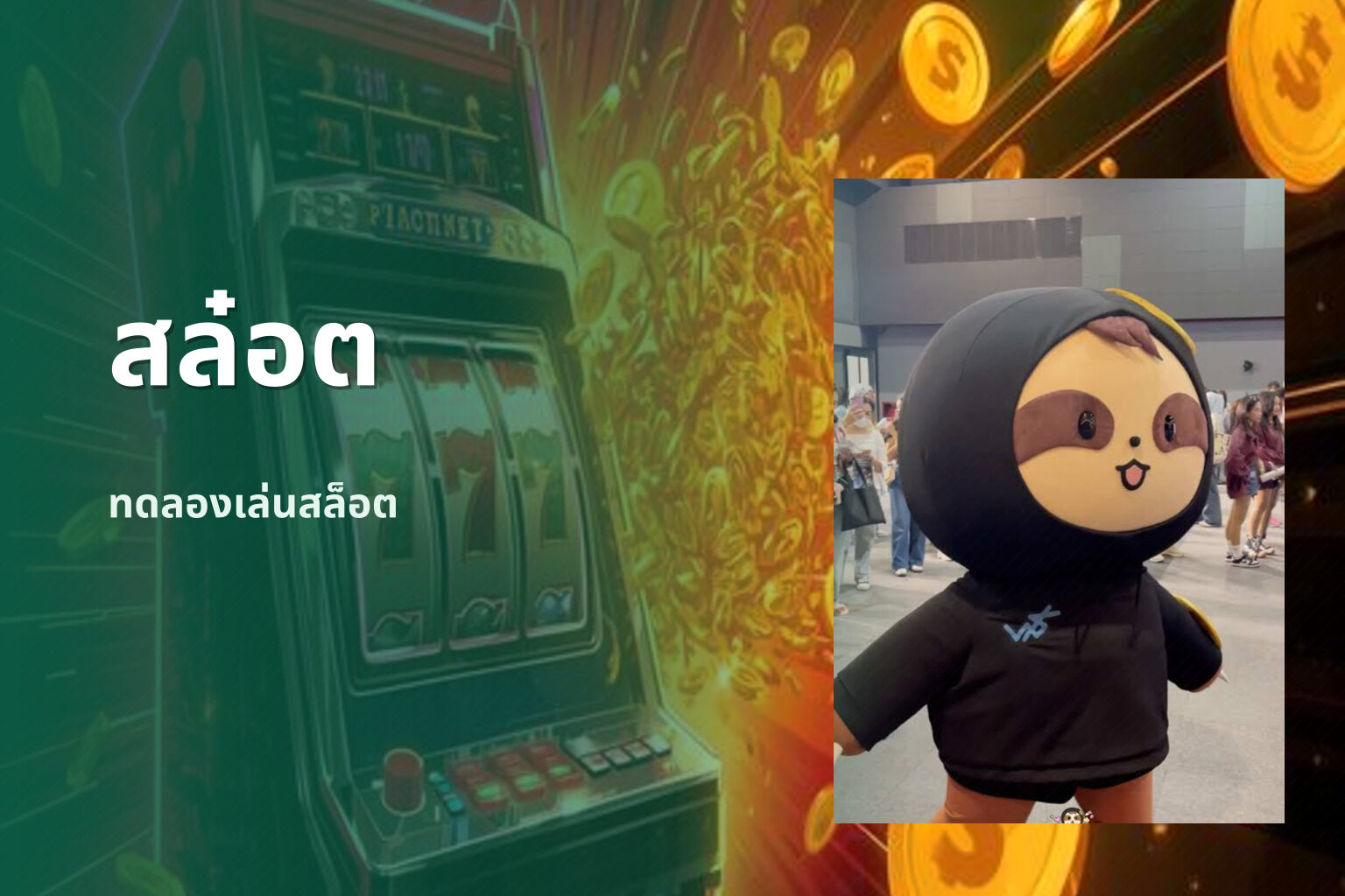 สล๋อต - slot games