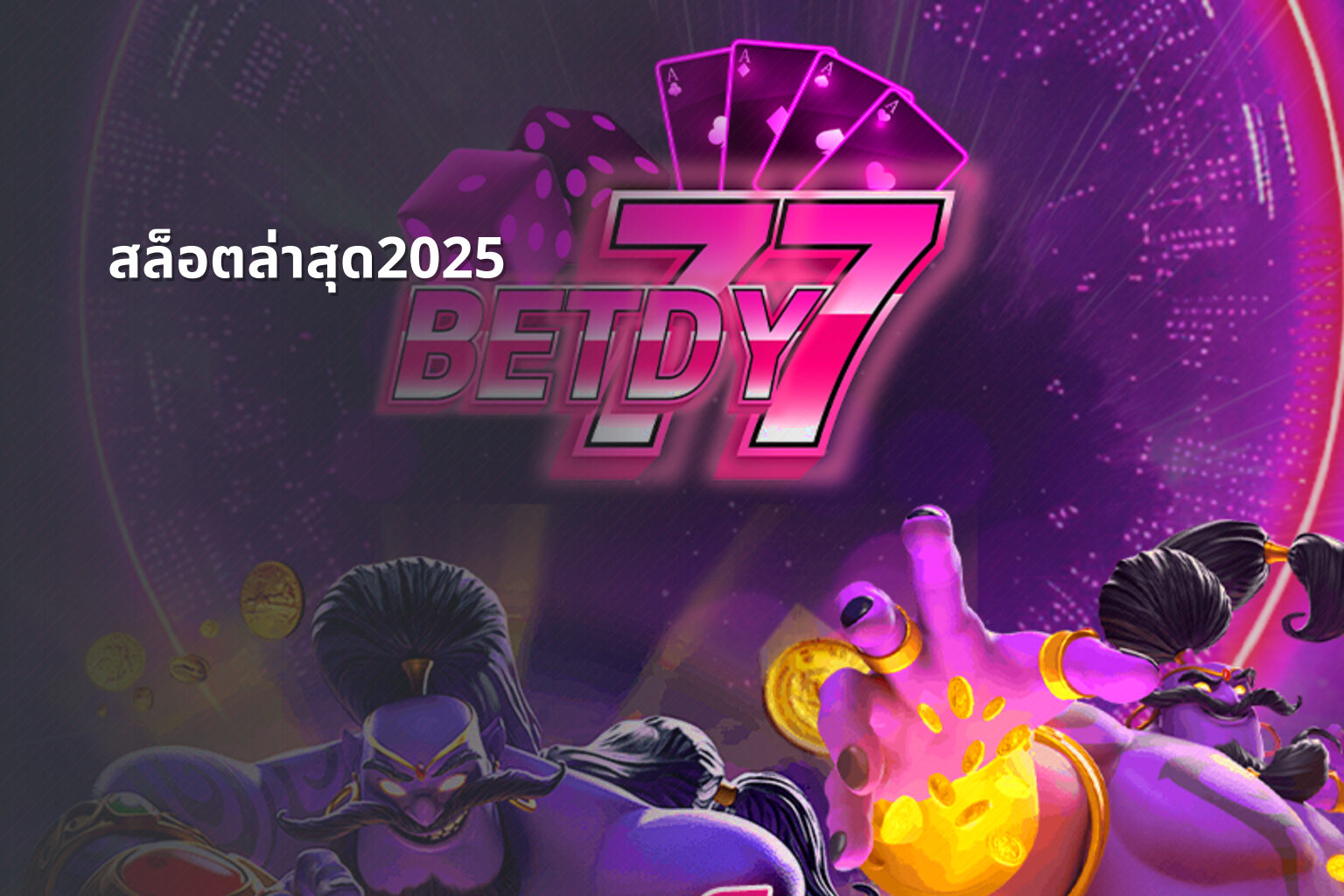 สล็อตล่าสุด2025 - slot games