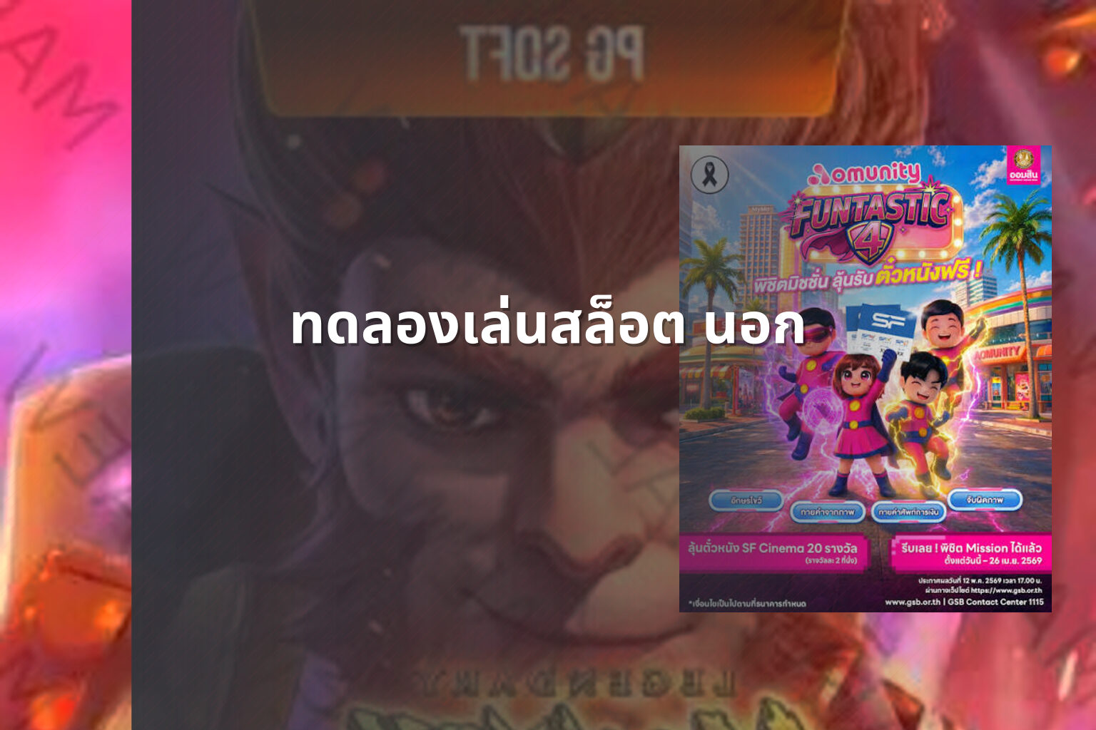 ทดลองเล่นสล็อต นอก - slot games