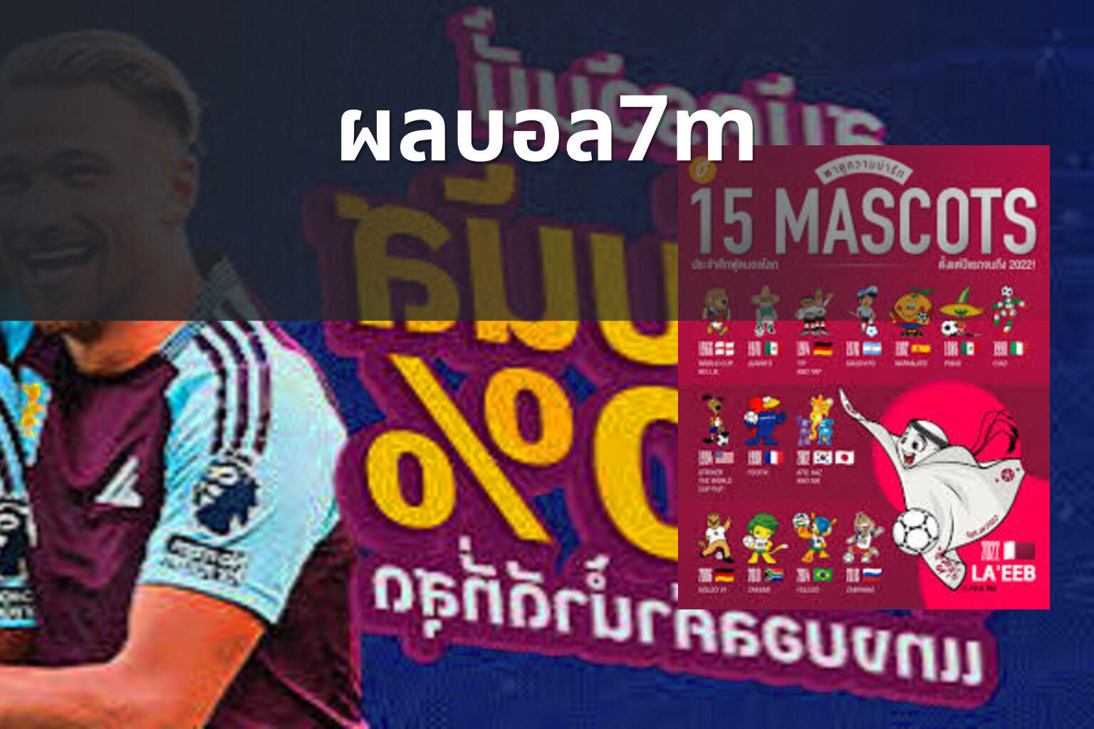 ผลบอล7m - live sports scores