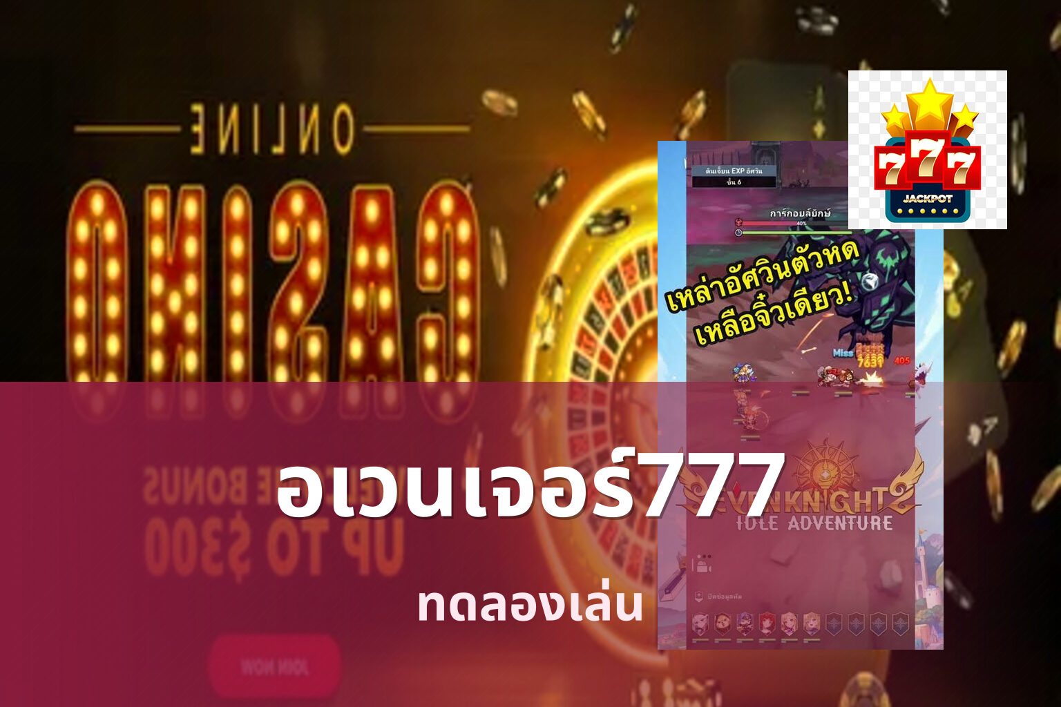 อเวนเจอร์777 - online gaming platform