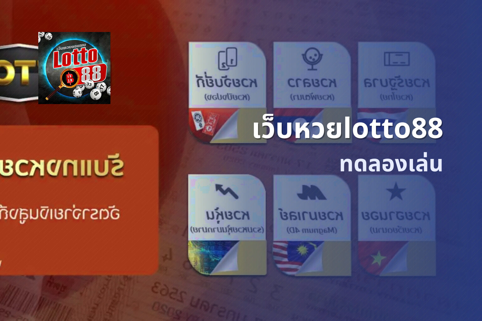 เว็บหวยlotto88 - lottery platform