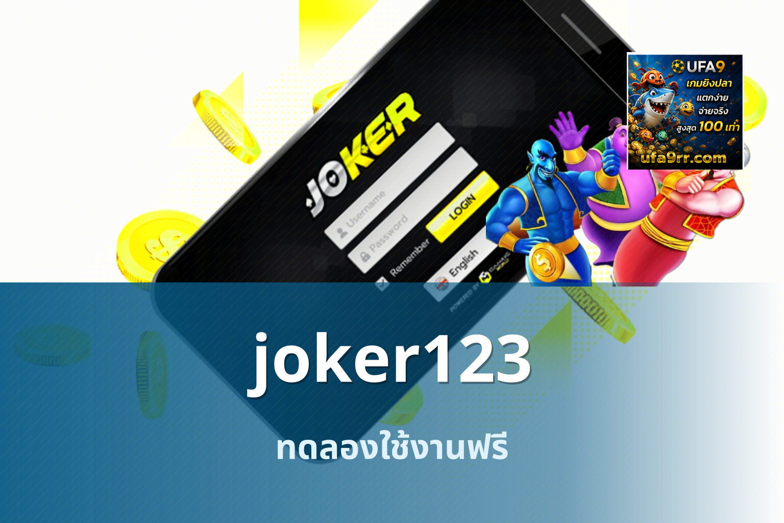 joker123 ทดลองใช้งานฟรี