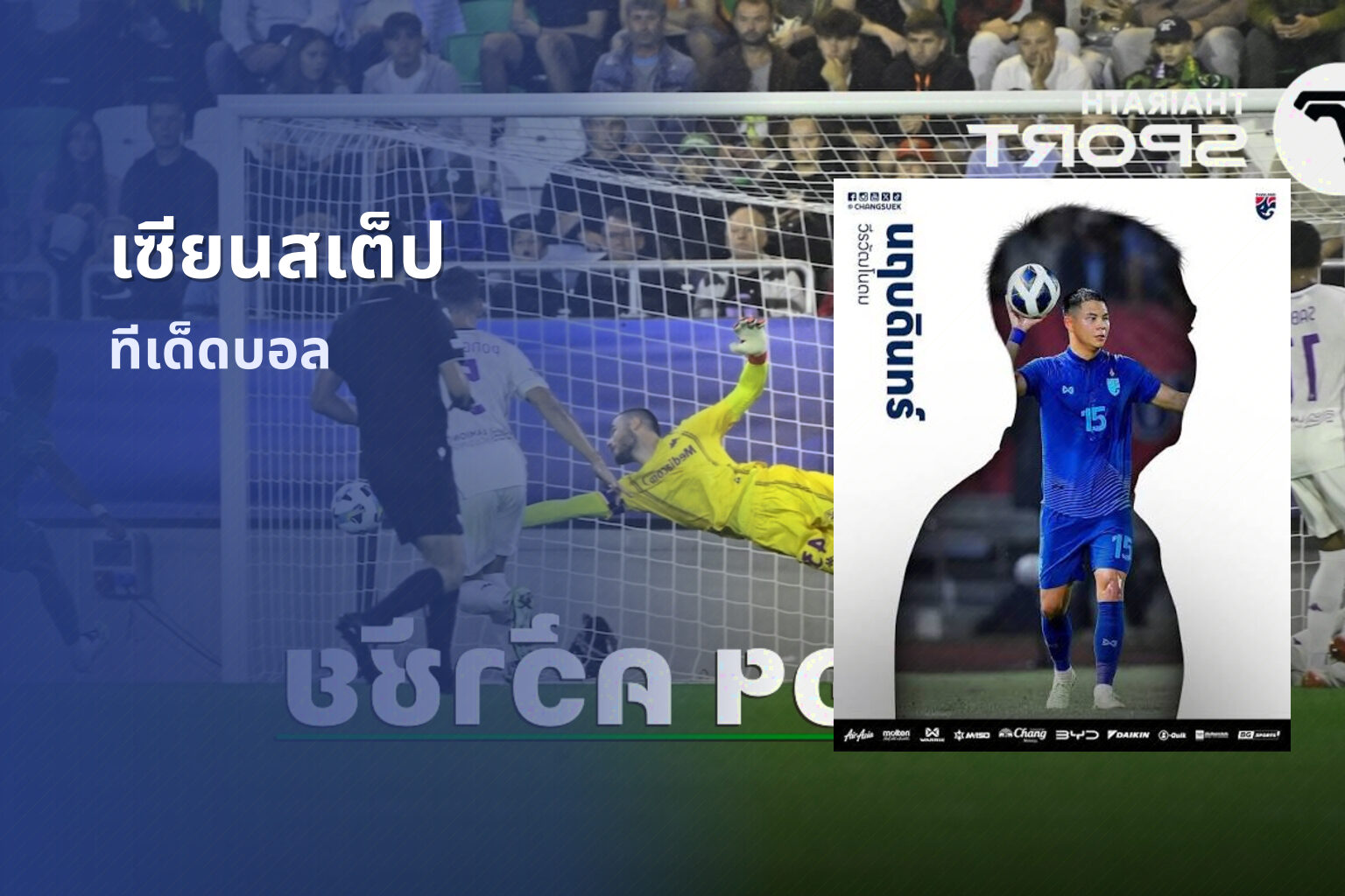 เซียนสเต็ป - sports betting tips