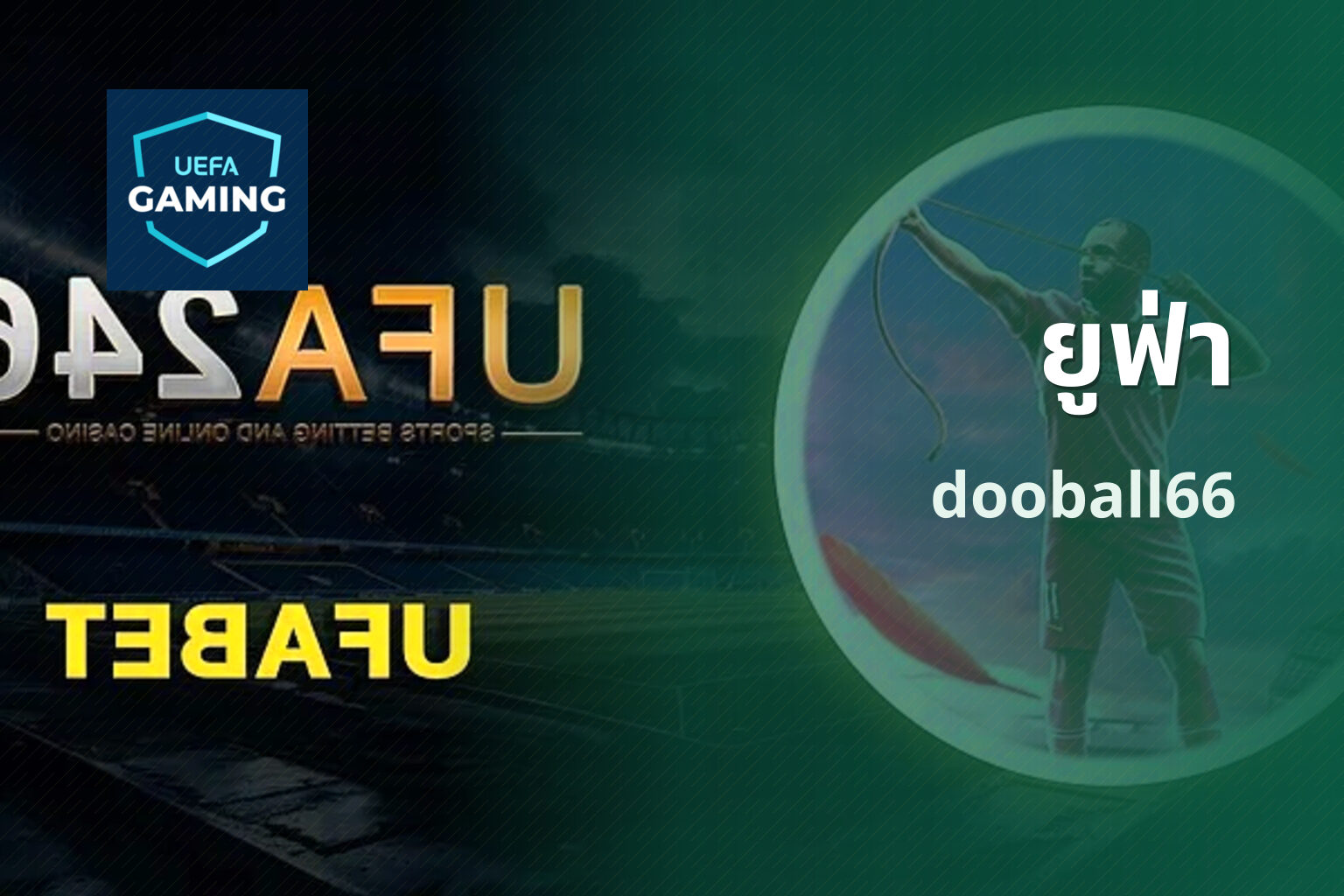 ยูฟ่า dooball66