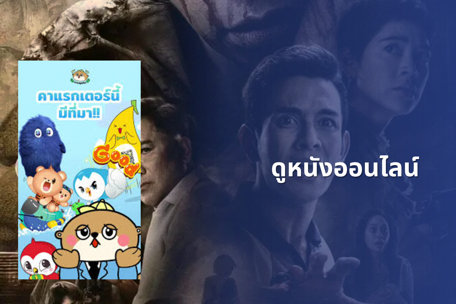 ดูหนังออนไลน์ - online movies