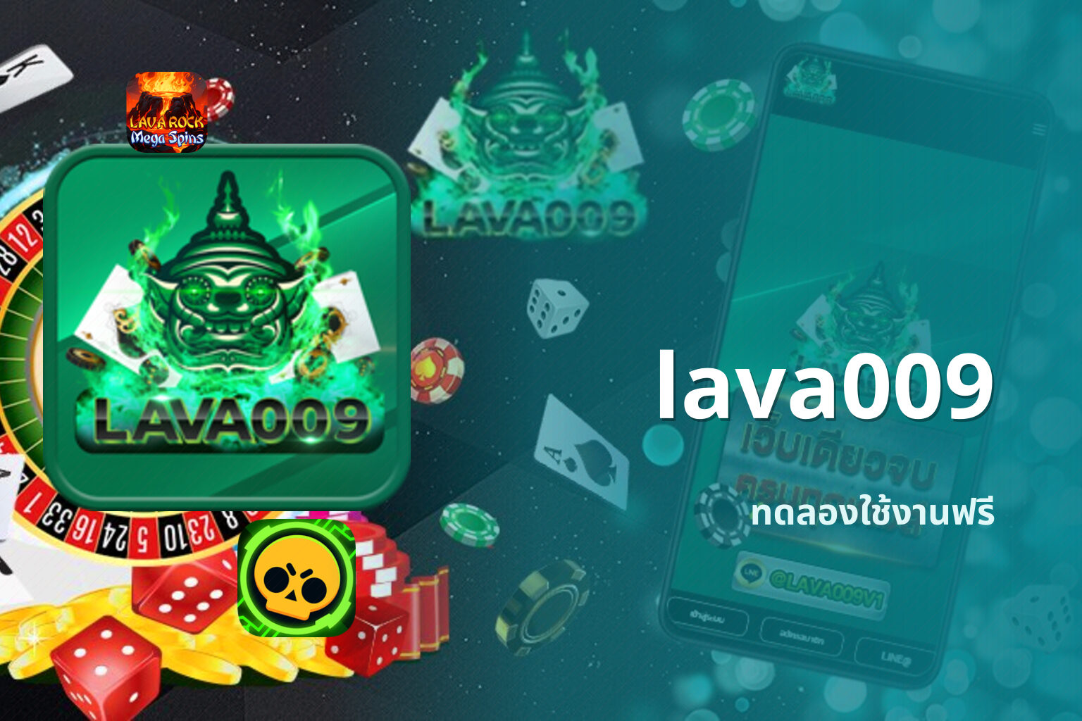lava009 ทดลองใช้งานฟรี