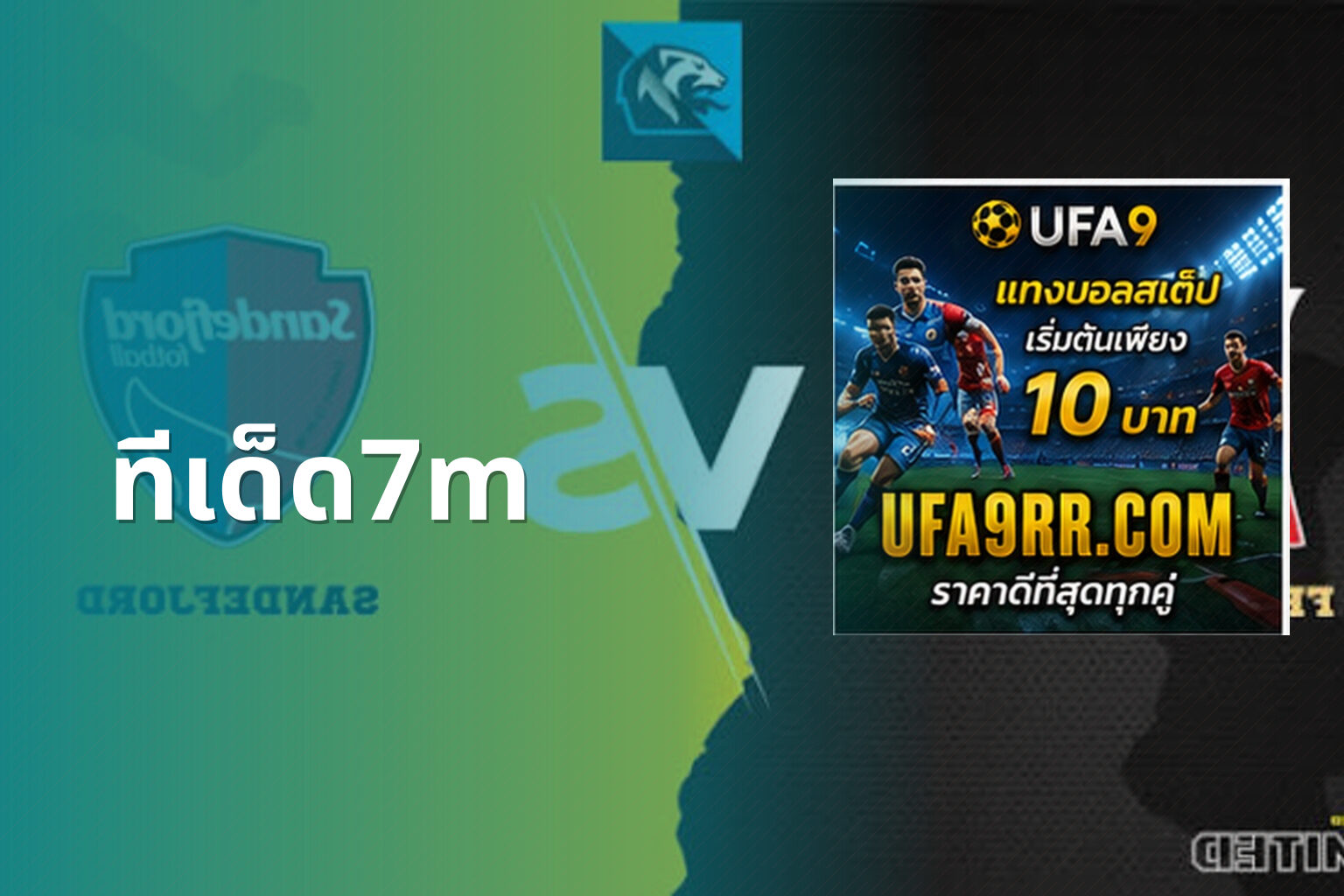 ทีเด็ด7m - sports betting tips