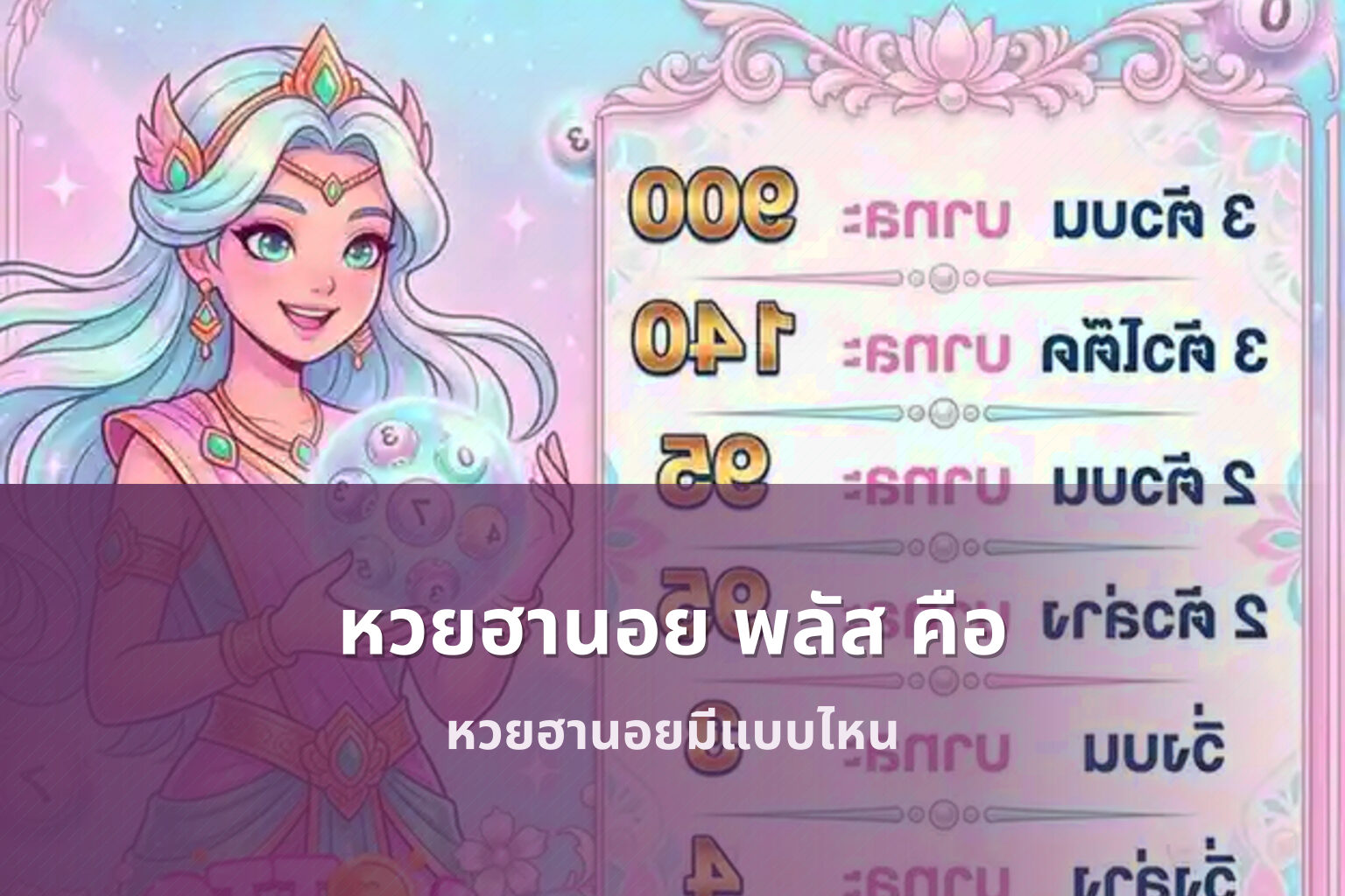 หวยฮานอย พลัส คือ - หวยฮานอย
