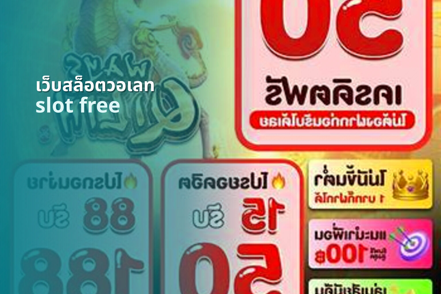 เว็บสล็อตวอเลท slot free